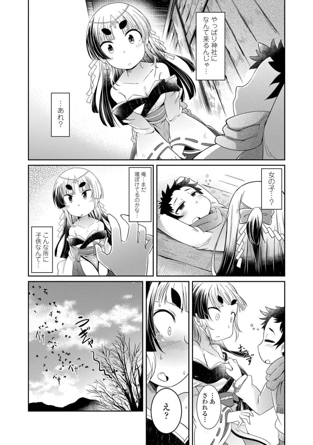 【エロ漫画】神社で寝ていたショタに近づくちっパイ少女…自分は大ケヤキの化身と名乗るが信じていないショタの匂いを嗅いで名前を当てる！【あまがえる】