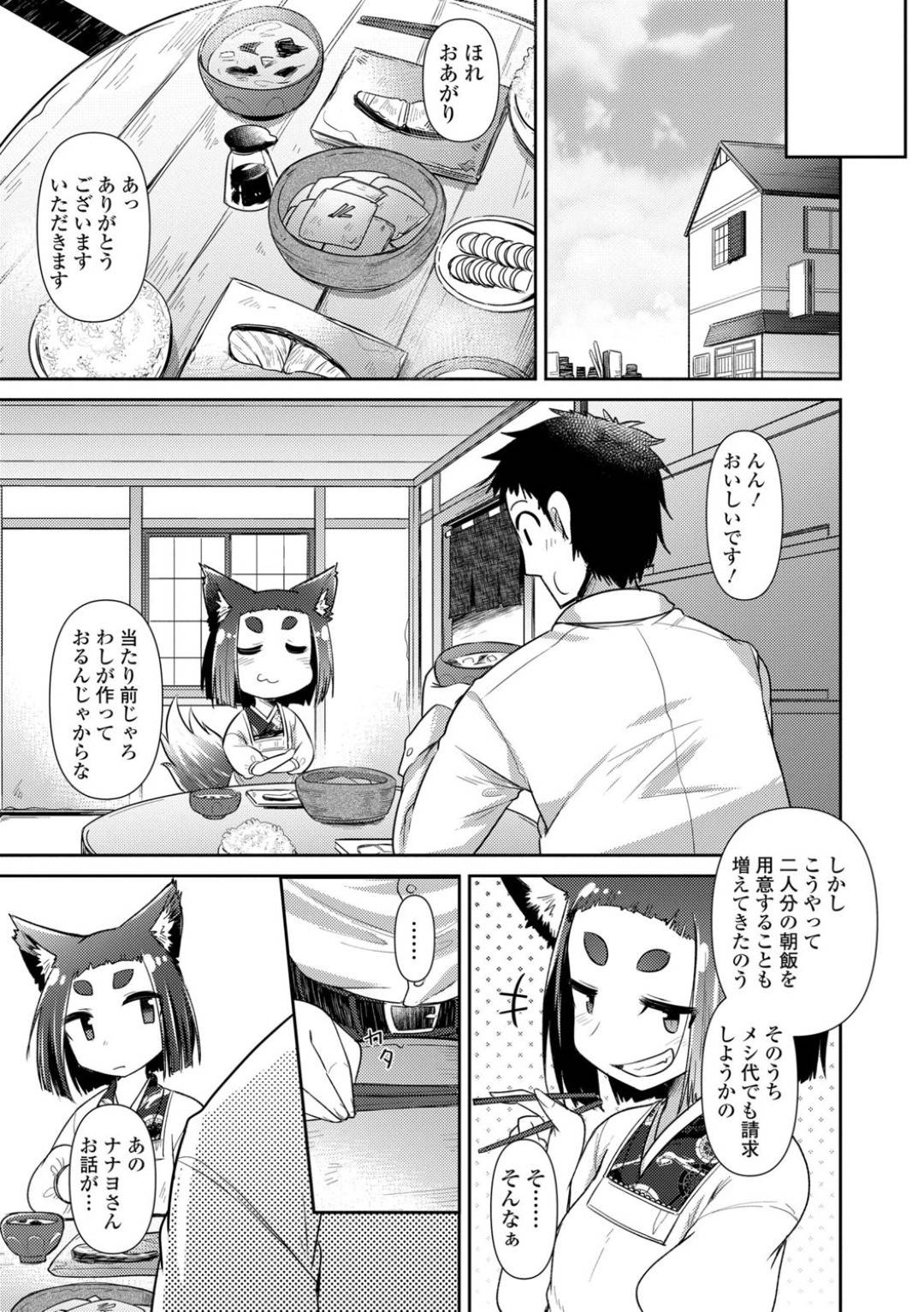 【エロ漫画】様々なコスプレをして常連客を喜ばせる獣人女将…常連客からもらったコスプレ衣装の数々を楽しみながらチャイナ服でいちゃいちゃセックス！【あまがえる】