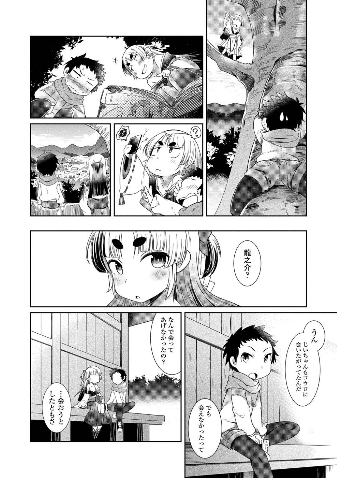 【エロ漫画】神社で寝ていたショタに近づくちっパイ少女…自分は大ケヤキの化身と名乗るが信じていないショタの匂いを嗅いで名前を当てる！【あまがえる】