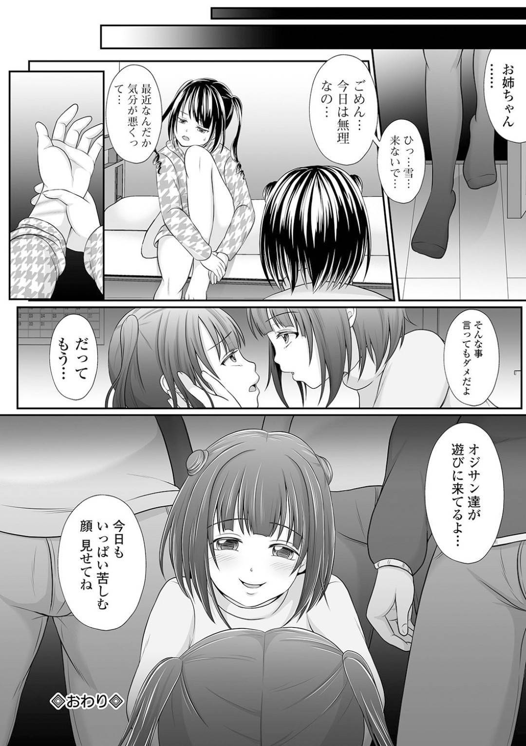 【エロ漫画】放任主義の母の愛人とその仲間たちに酒を飲まされ輪姦されるちっパイ妹…そこへ帰宅した姉も巻き込まれ姉妹揃って犯されてしまう！【でんぱゆっくり】