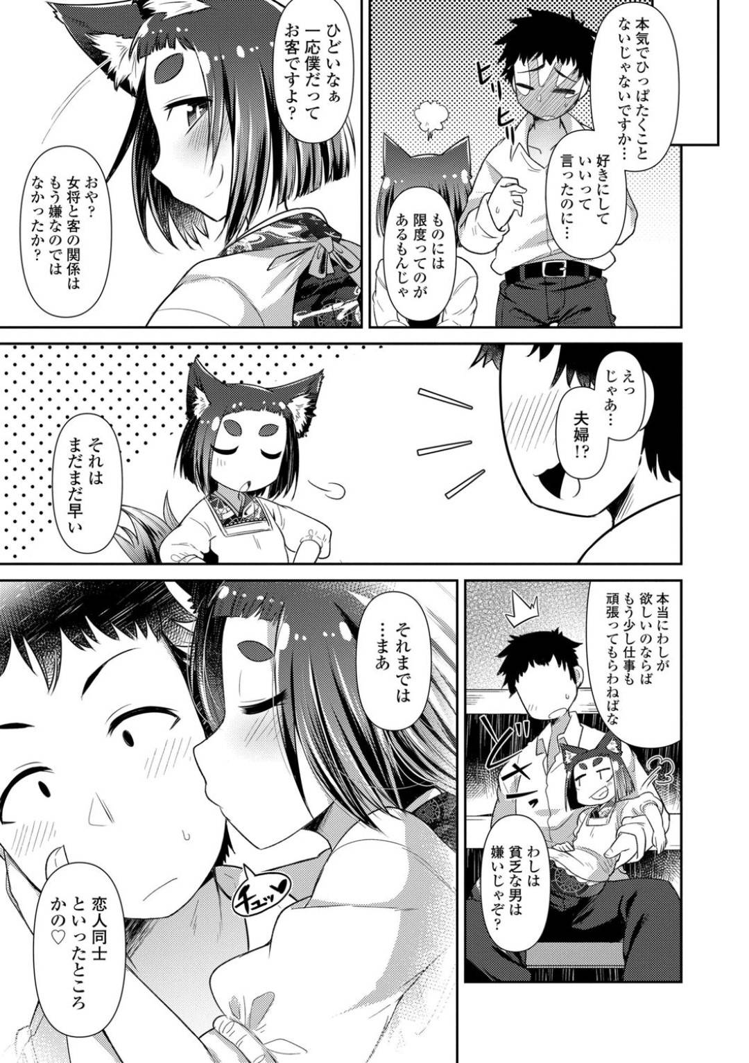 【エロ漫画】様々なコスプレをして常連客を喜ばせる獣人女将…常連客からもらったコスプレ衣装の数々を楽しみながらチャイナ服でいちゃいちゃセックス！【あまがえる】