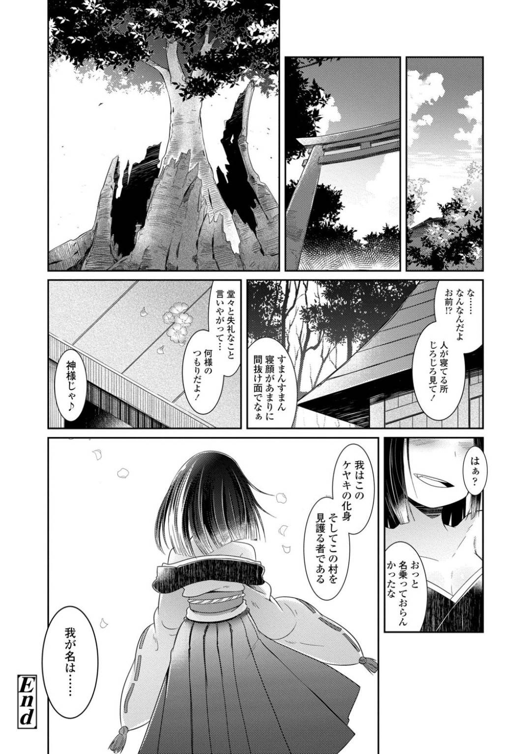 【エロ漫画】神社で寝ていたショタに近づくちっパイ少女…自分は大ケヤキの化身と名乗るが信じていないショタの匂いを嗅いで名前を当てる！【あまがえる】