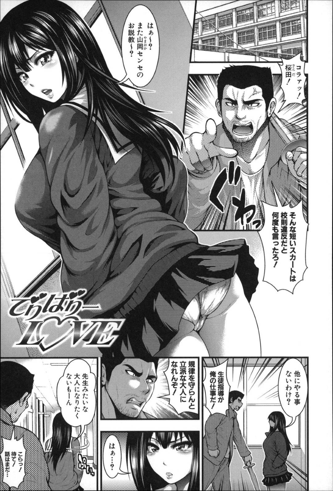 【エロ漫画】短いスカートを男性教師に注意される巨乳JK…放課後働いているデリヘルで呼ばれた家に向かうとスカートの丈を注意した男性教師が立っていた！【太平天極】