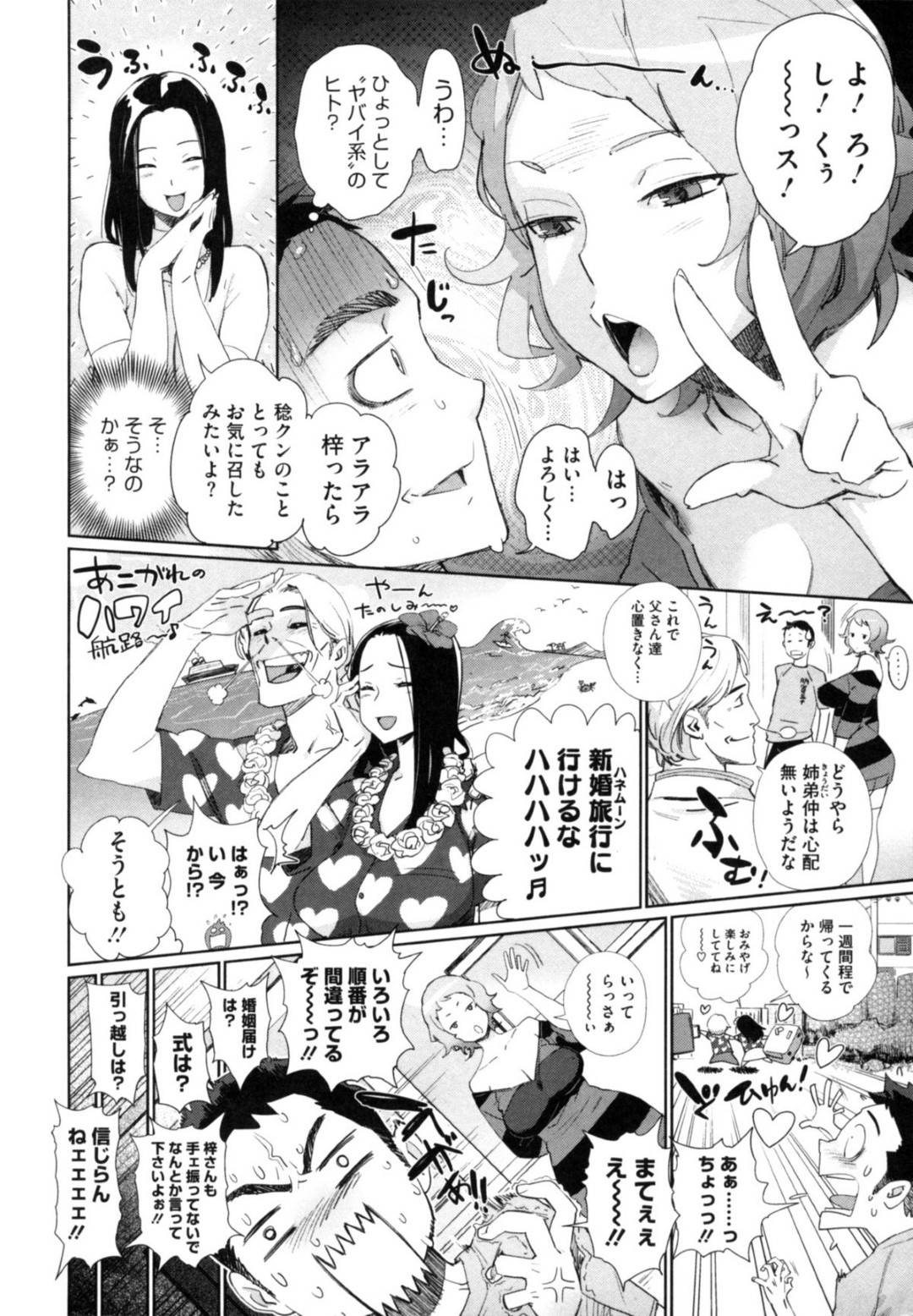 【エロ漫画】父親が再婚することになり中学生の弟ができた巨乳JD…そしてすぐに父親たちは新婚旅行に出かけてしまったため弟と2人で一週間過ごすことに！【ボボボ】