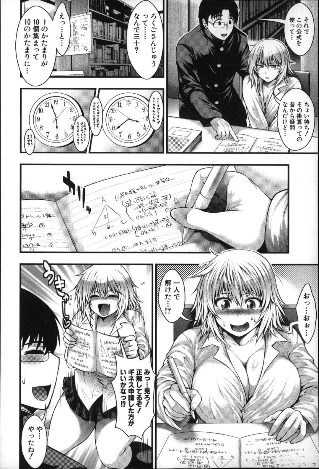 【エロ漫画】維持し続けてきた学年一位の座をとある男子生徒に奪われてしまった巨乳JK…爆乳ビッチに協力をしてもらったが男子生徒の巨根に目的が変わってしまう！【太平天極】