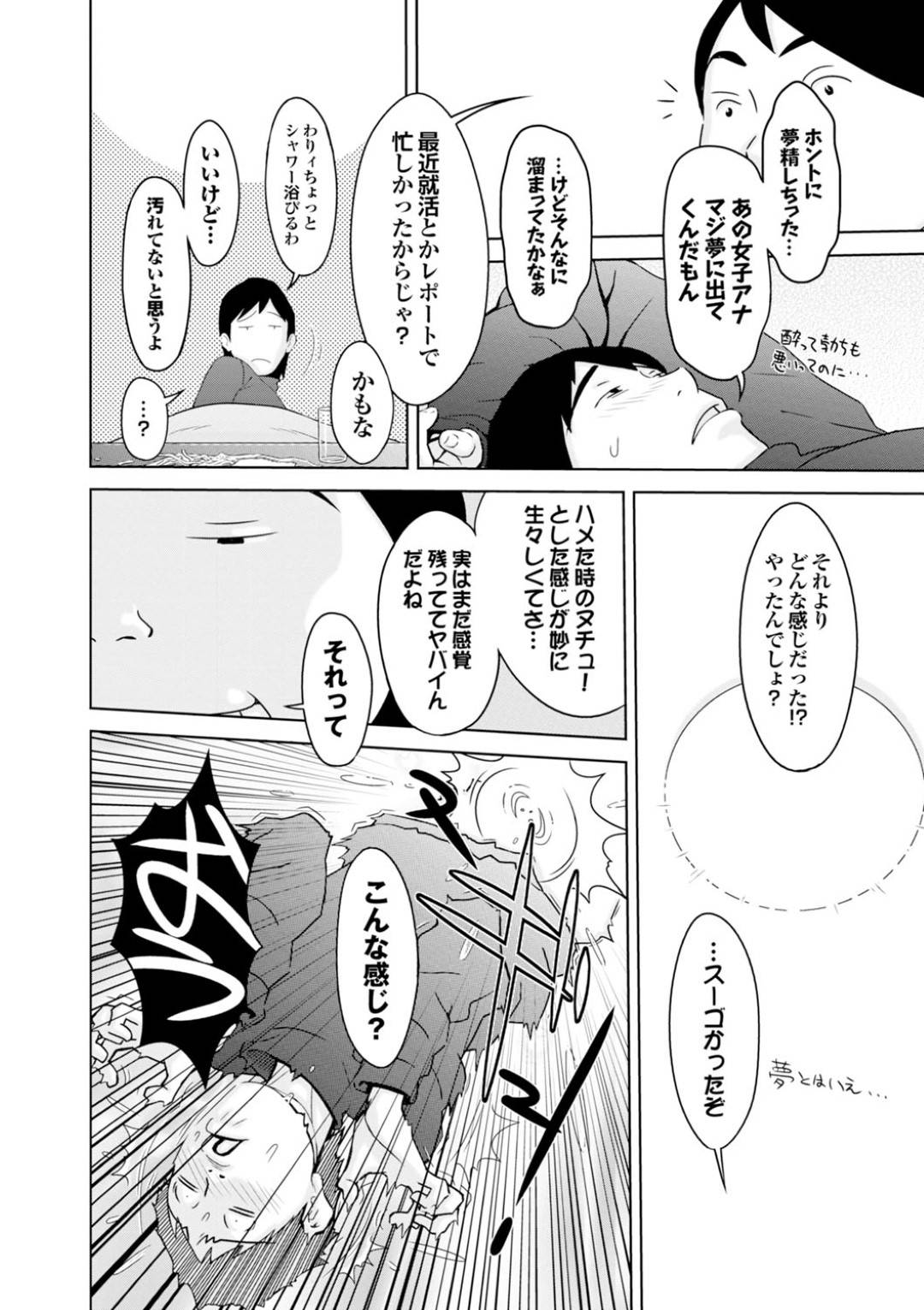 【エロ漫画】セフレの男性宅に行き男性の友人のチンポを寝ている間にフェラする淫乱女子アナ…目覚めた彼とセフレと3Pで失神するまでセックスする！【鉄歩】