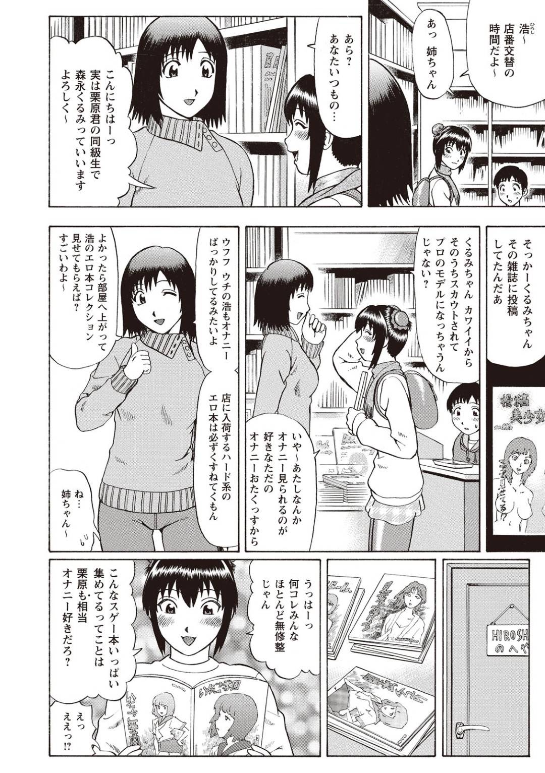 【エロ漫画】とあるエロ本屋に入る巨乳JK…店員はなんとクラスメイトの男子で自分がオナニー特集で載っている雑誌を見せつける！【にったじゅん】