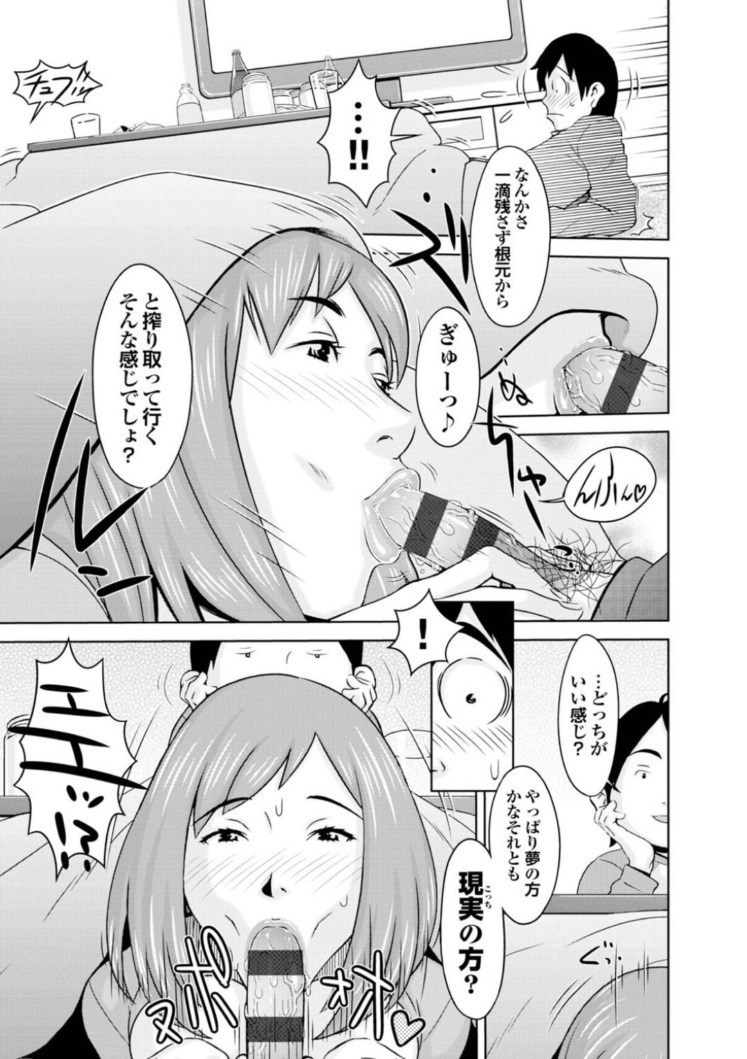 【エロ漫画】セフレの男性宅に行き男性の友人のチンポを寝ている間にフェラする淫乱女子アナ…目覚めた彼とセフレと3Pで失神するまでセックスする！【鉄歩】