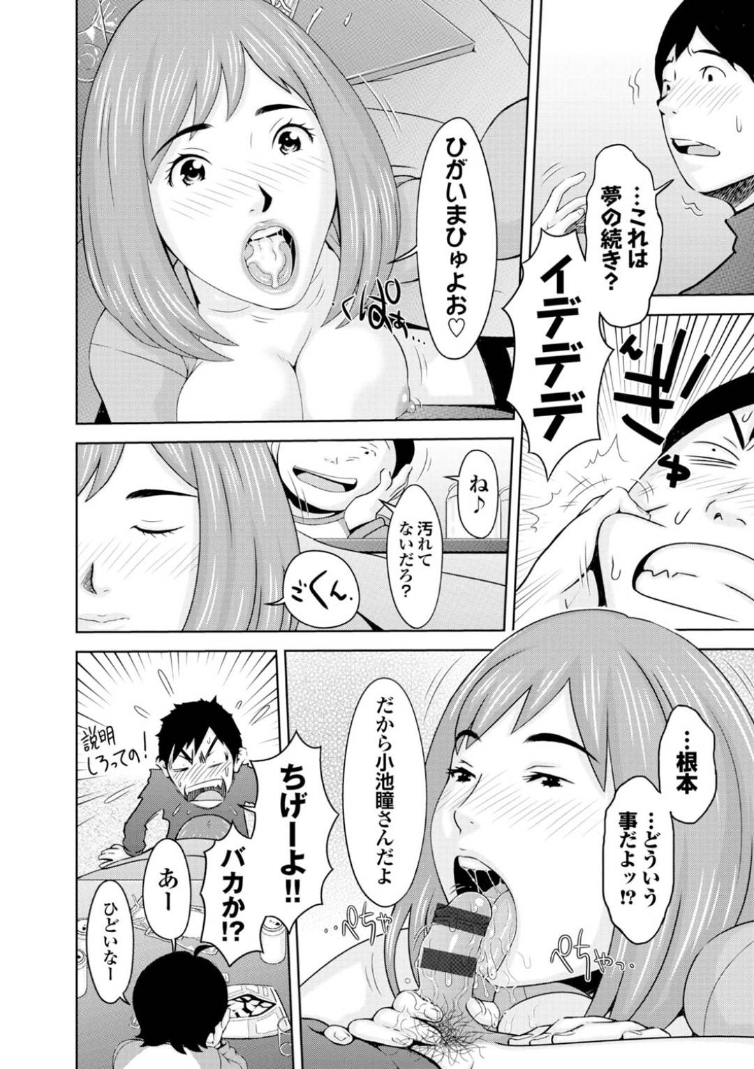 【エロ漫画】セフレの男性宅に行き男性の友人のチンポを寝ている間にフェラする淫乱女子アナ…目覚めた彼とセフレと3Pで失神するまでセックスする！【鉄歩】