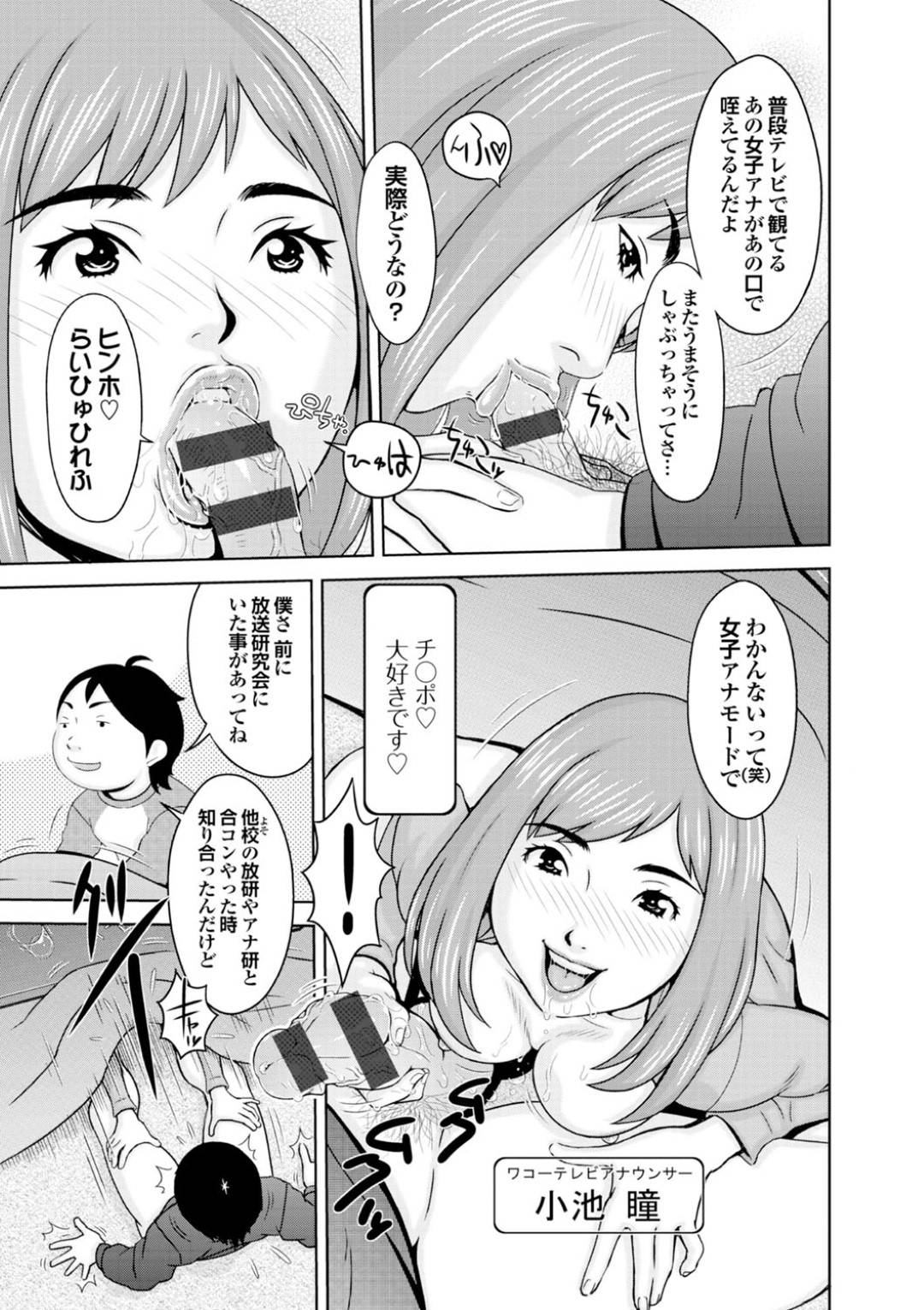 【エロ漫画】セフレの男性宅に行き男性の友人のチンポを寝ている間にフェラする淫乱女子アナ…目覚めた彼とセフレと3Pで失神するまでセックスする！【鉄歩】