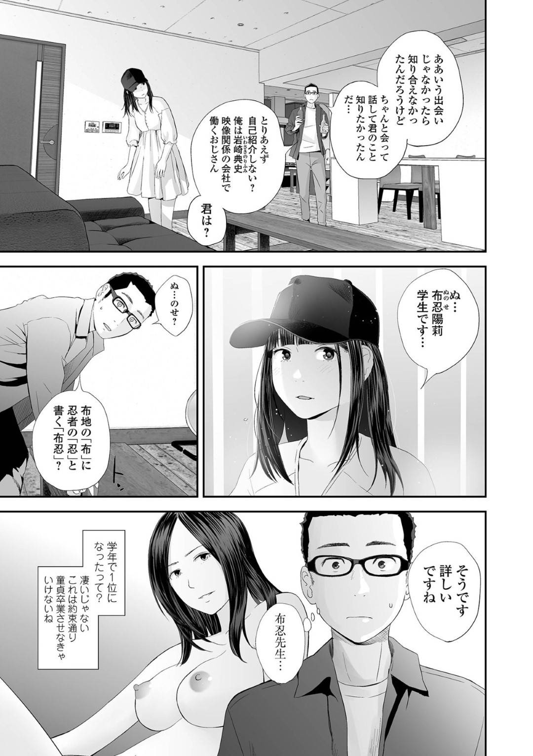 【エロ漫画】初対面の男性と身体の相性が良く妊娠してしまったJK…産むことを決めて考えた結果、とある男性の元を訪ねて自分を買ってくれるよう頼み込む！【吉田鳶牡】