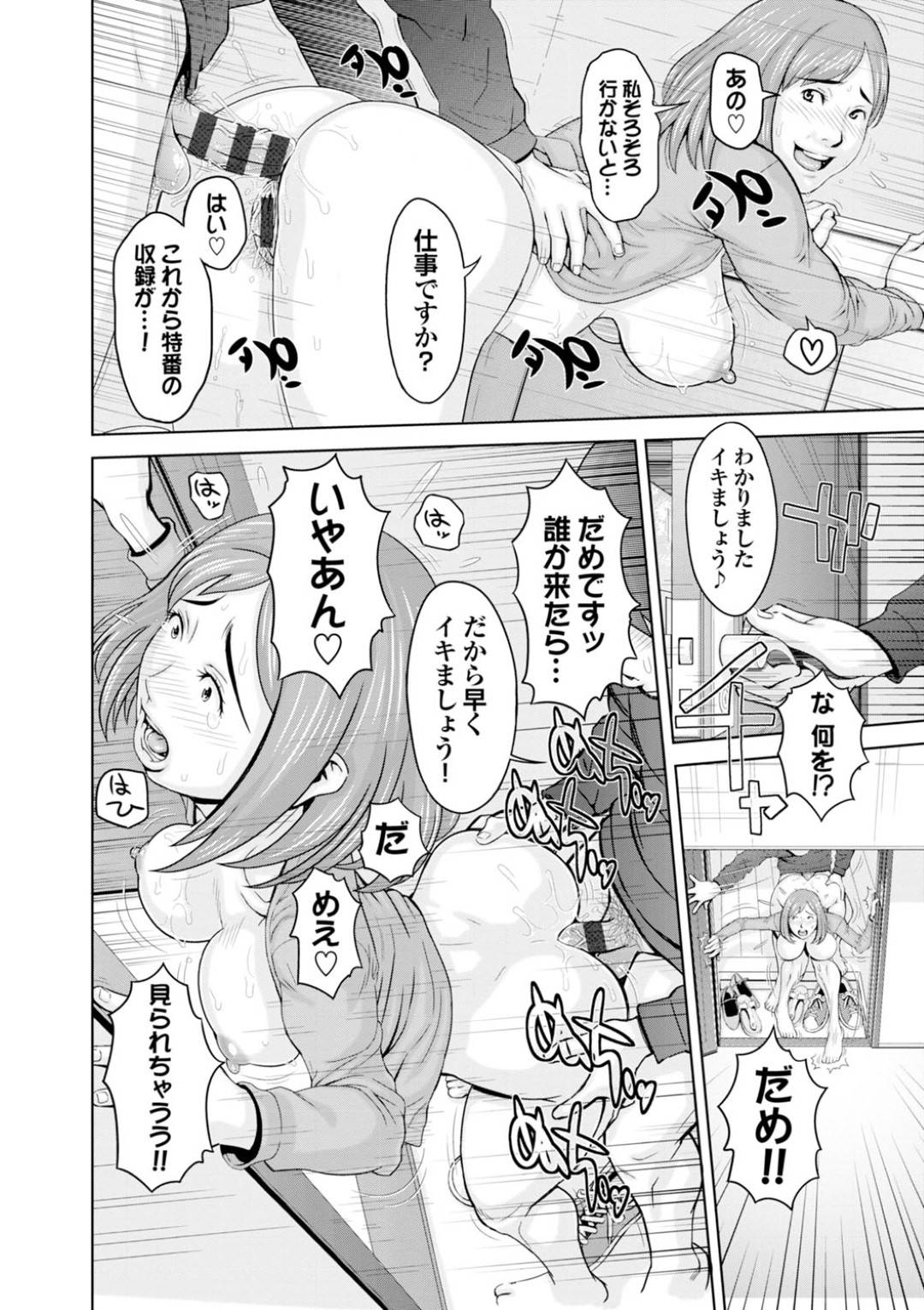 【エロ漫画】セフレの男性宅に行き男性の友人のチンポを寝ている間にフェラする淫乱女子アナ…目覚めた彼とセフレと3Pで失神するまでセックスする！【鉄歩】