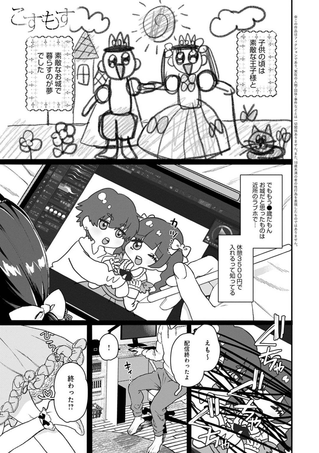 【エロ漫画】王子様と慕う大好きな彼にご褒美をねだるロリ系美少女…配信者の彼と隠れて付き合う日々のモヤモヤが爆発してSNSに決定的な一枚をアップしてしまう！【やっそん義之】