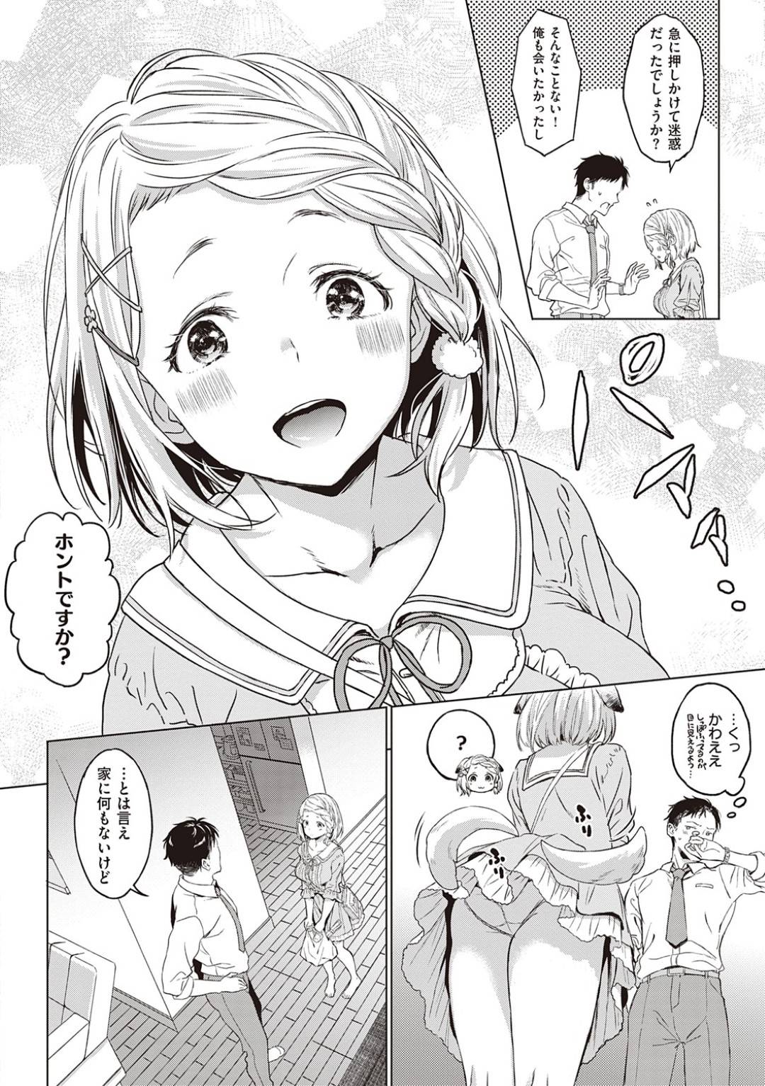 【エロ漫画】明日の久しぶりのデートが待ちきれず前夜に彼の部屋を訪ねる犬系彼女…そして入浴中の彼の元へ以前見せられなかった水着を着て入る！【箕山】