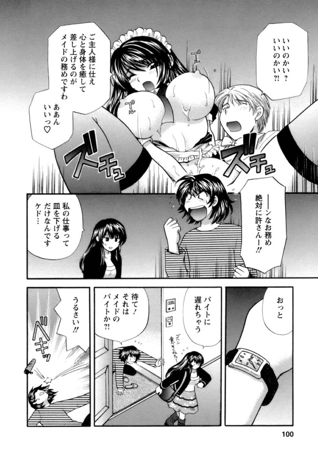 【エロ漫画】彼氏にスマホを勝手に見られてバイト先のメイド姿を知られてしまった巨乳彼女…よからぬ妄想を働かせるメイド好き彼氏の前でメイド服を披露すると襲われてしまう！【ひろせみほ】