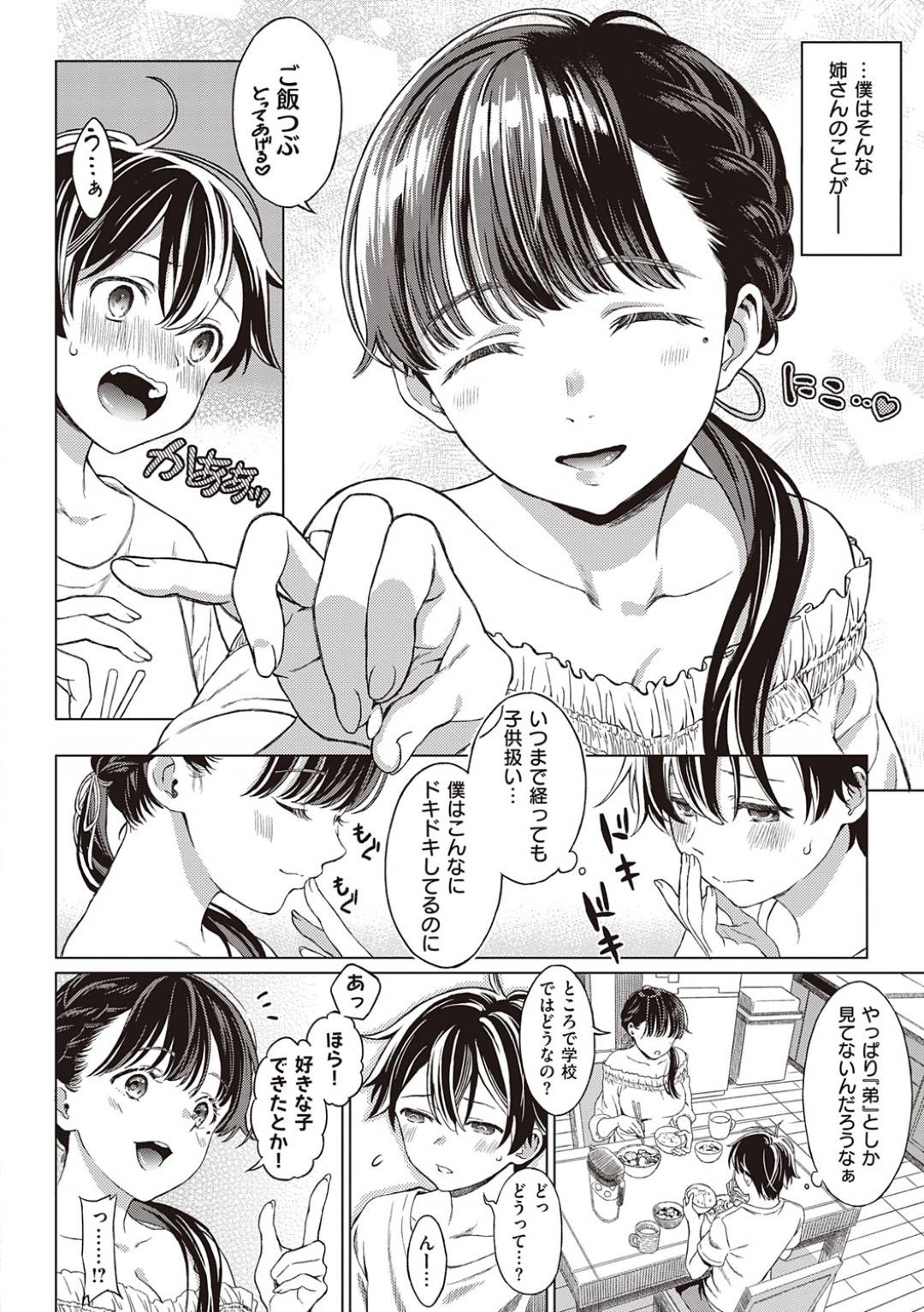 【エロ漫画】義弟が生徒として通う中学校で教師を務める巨乳姉…夕飯を食べながら好きな子についてからかっていると義弟の想いをぶつけられる！【箕山】