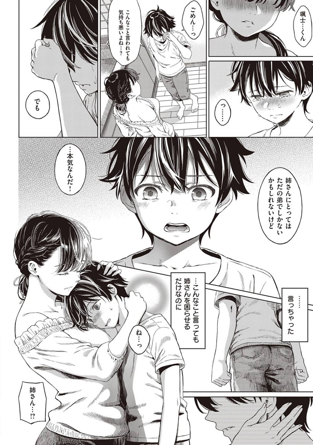 【エロ漫画】義弟が生徒として通う中学校で教師を務める巨乳姉…夕飯を食べながら好きな子についてからかっていると義弟の想いをぶつけられる！【箕山】