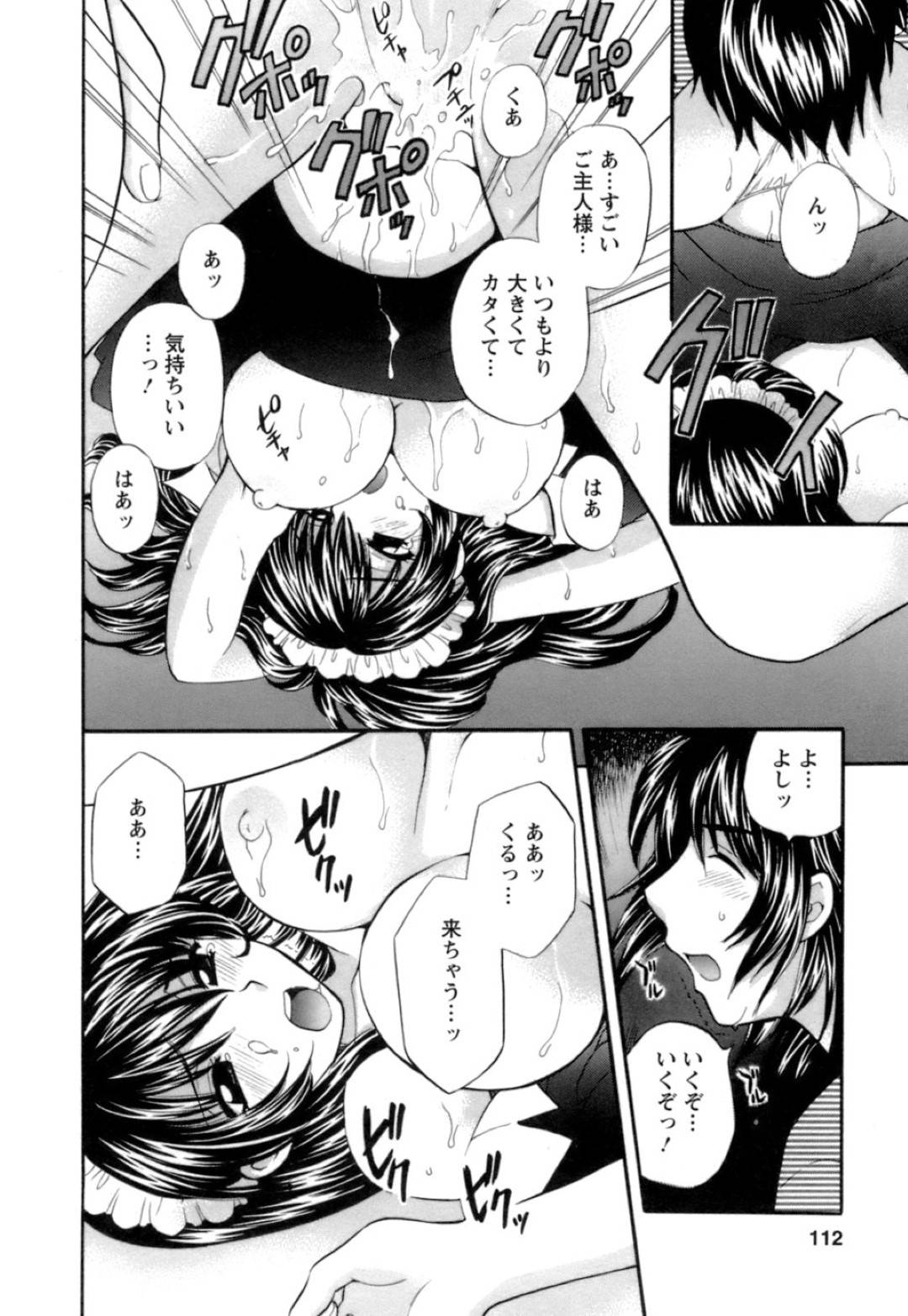 【エロ漫画】彼氏にスマホを勝手に見られてバイト先のメイド姿を知られてしまった巨乳彼女…よからぬ妄想を働かせるメイド好き彼氏の前でメイド服を披露すると襲われてしまう！【ひろせみほ】