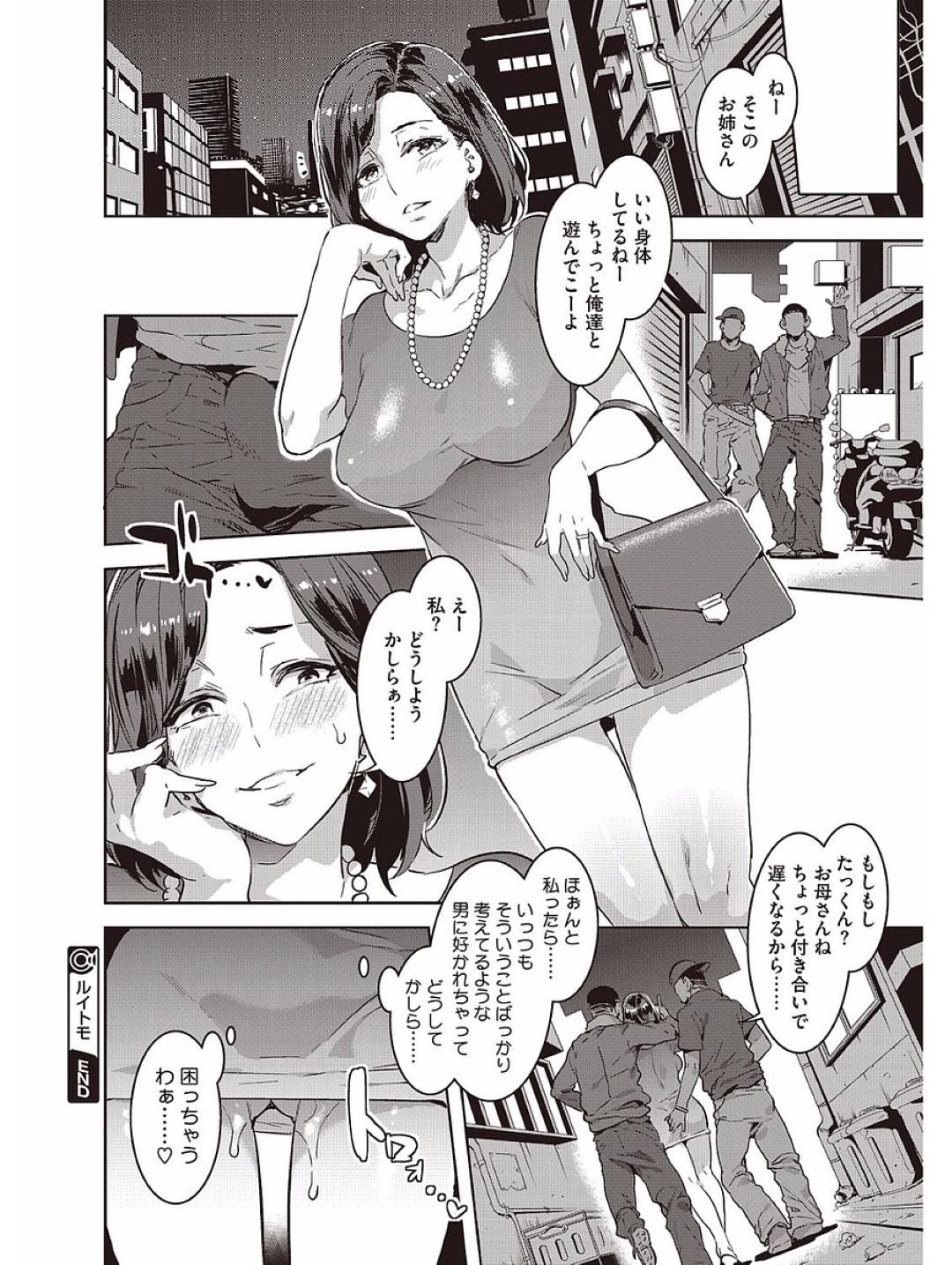 【エロ漫画】授業参観で注目を集める美人巨乳母親…授業後に子供のクラスの父親達に誘われお茶することに！【水龍敬】