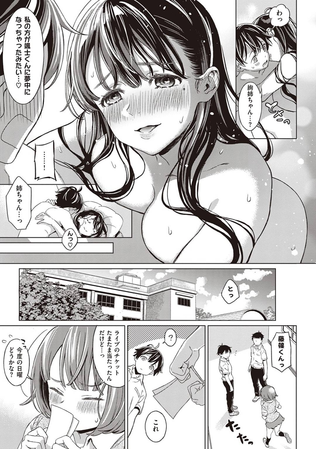 【エロ漫画】義弟が生徒として通う中学校で教師を務める巨乳姉…夕飯を食べながら好きな子についてからかっていると義弟の想いをぶつけられる！【箕山】