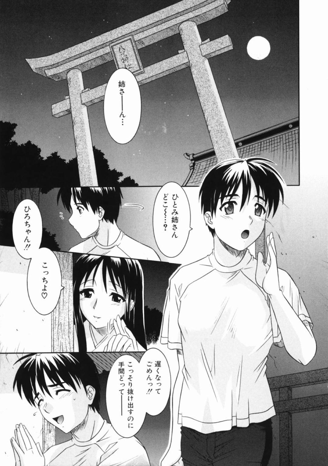 【エロ漫画】こっそり抜け出して弟と神社で待ち合わせする巨乳姉…一番似合うと言われた巫女服を着て久しぶりのセックスをする！【つつみあかり】