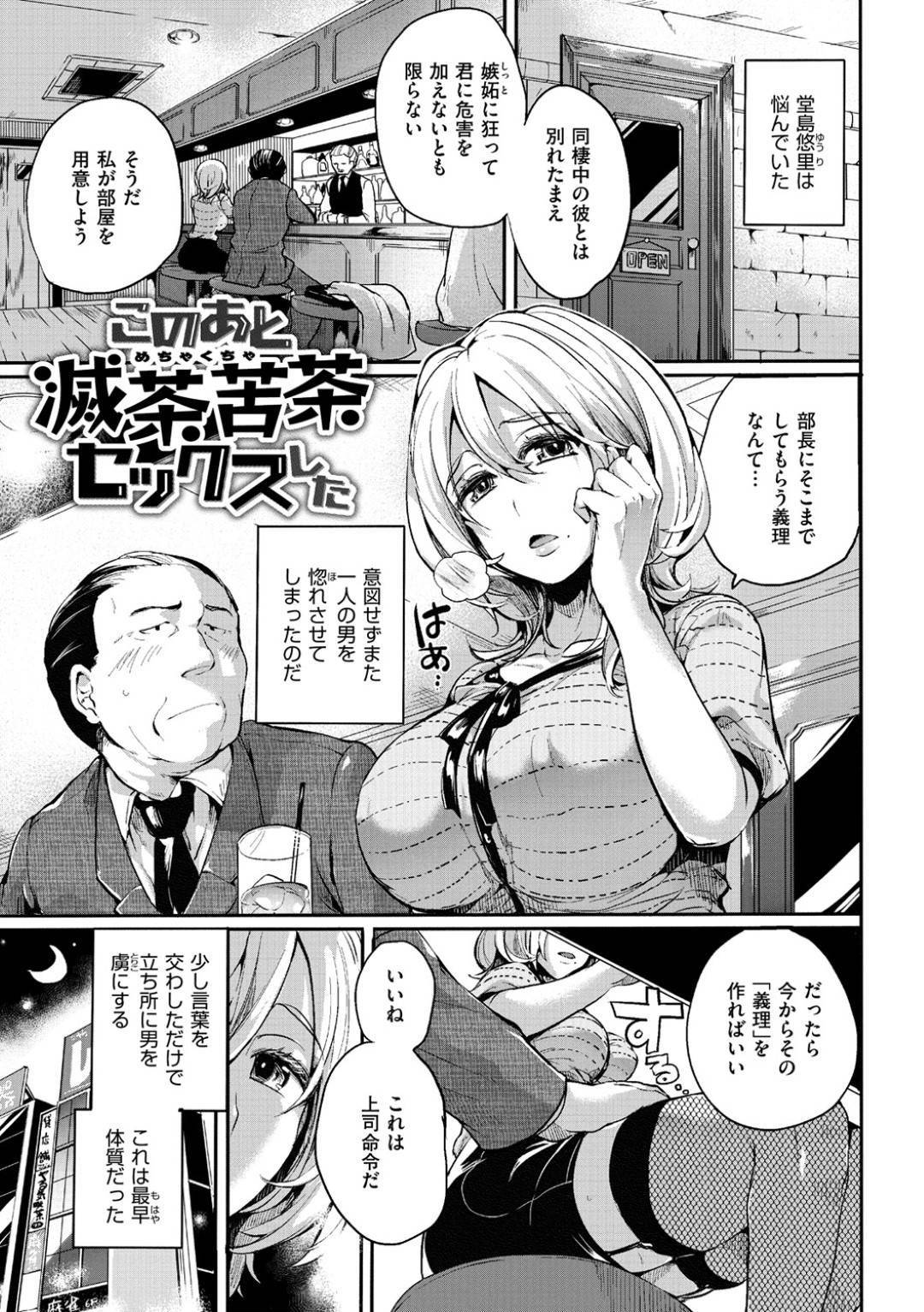 【エロ漫画】少し言葉を交わしただけで男を虜にしてしまう体質の巨乳OL…部長と浮気セックスをして朝帰りすると同棲中の彼氏に疑われる！【ドウモウ】