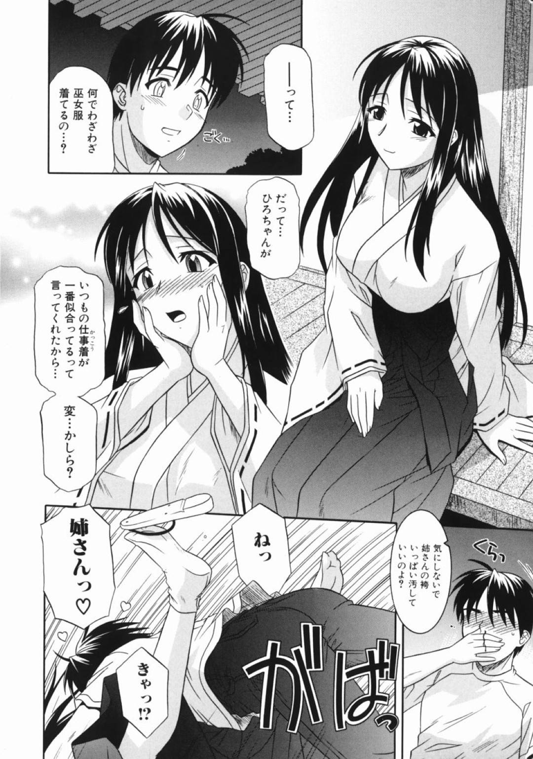 【エロ漫画】こっそり抜け出して弟と神社で待ち合わせする巨乳姉…一番似合うと言われた巫女服を着て久しぶりのセックスをする！【つつみあかり】