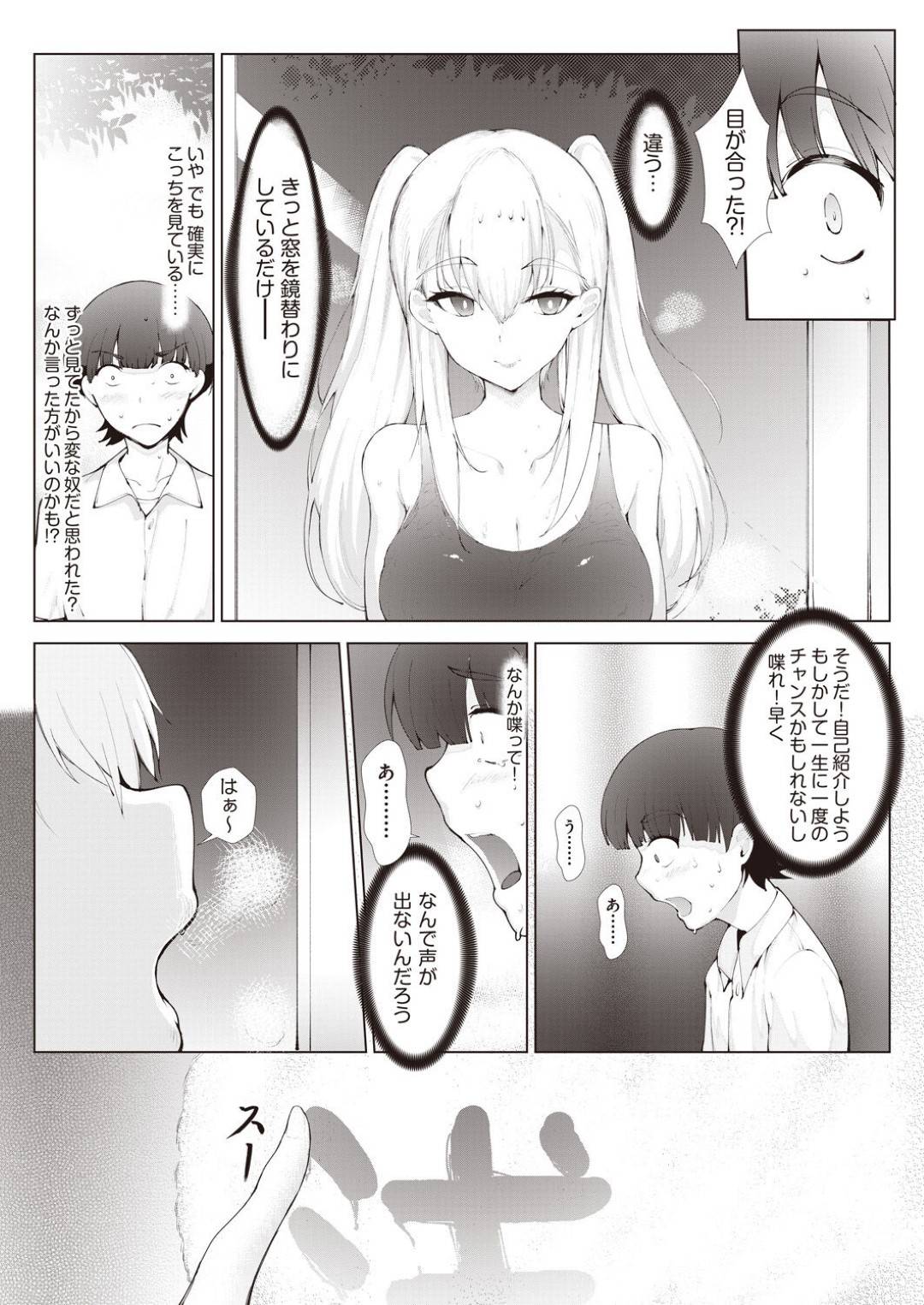 【エロ漫画】部室で練習している姿をじっと見つめる女性恐怖症の後輩男子と仲良くなった巨乳先輩JC…一緒に帰っている途中に初めてのキスをして親がいない自宅へ招く！【萌尽】