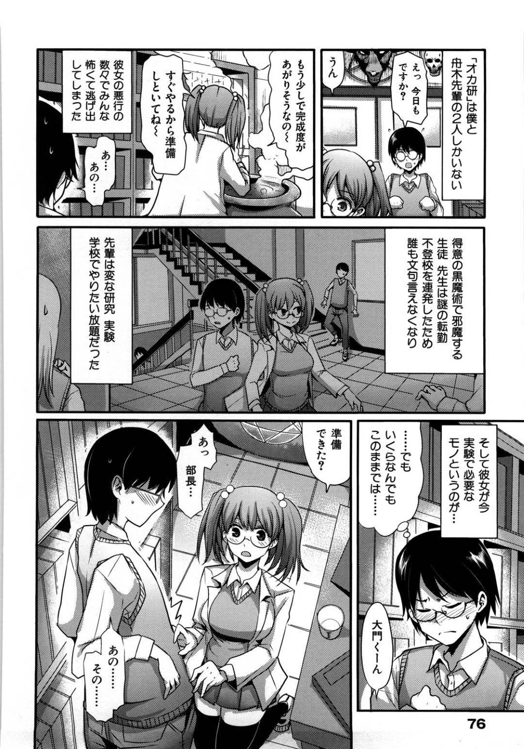 【エロ漫画】オカルト研究部で実験を行う部長の巨乳JK…そして実験に必要な精液を唯一の男子部員から搾取する！【中曽根ハイジ】