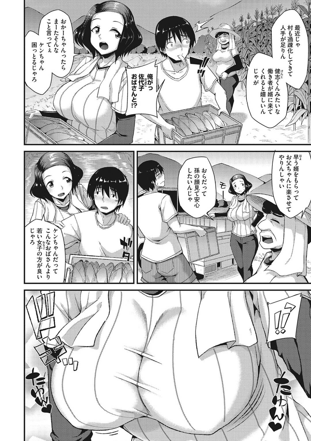 エロ 漫画 巨乳 おばさん