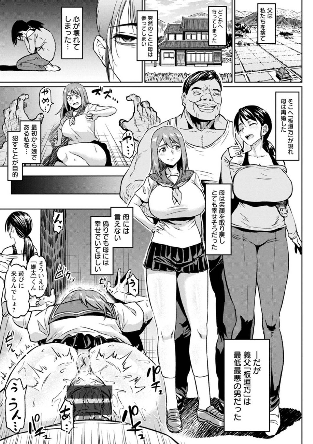 【エロ漫画】母親の再婚相手の男に毎日犯されている巨乳JK…後ろで料理している母に気づかれないようゴム射セックス！【アヘ丸】