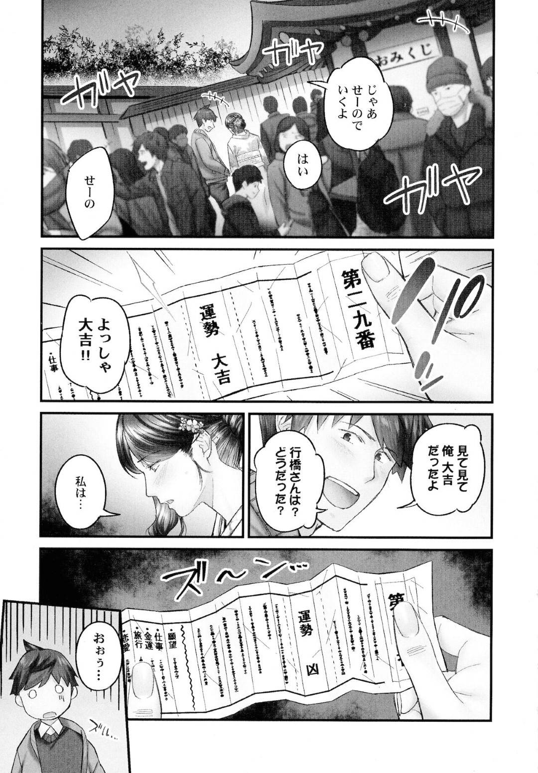 【エロ漫画】同僚達とも初詣の約束をしているが内緒の関係のため先に彼氏と2人で初詣デートに来た巨乳OL彼女…人が増えてきたため彼氏が休憩を提案するが2人きりになりたいとおねだりする！【いぶろｰ｡】