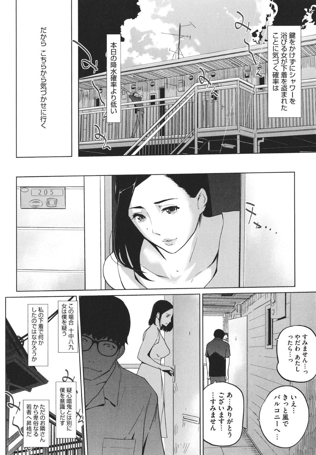 【エロ漫画】アパートの隣の男性住人に挨拶する巨乳人妻…同じタイミングで帰宅したが男性は慣れたように彼女の部屋に侵入する！【clone人間】