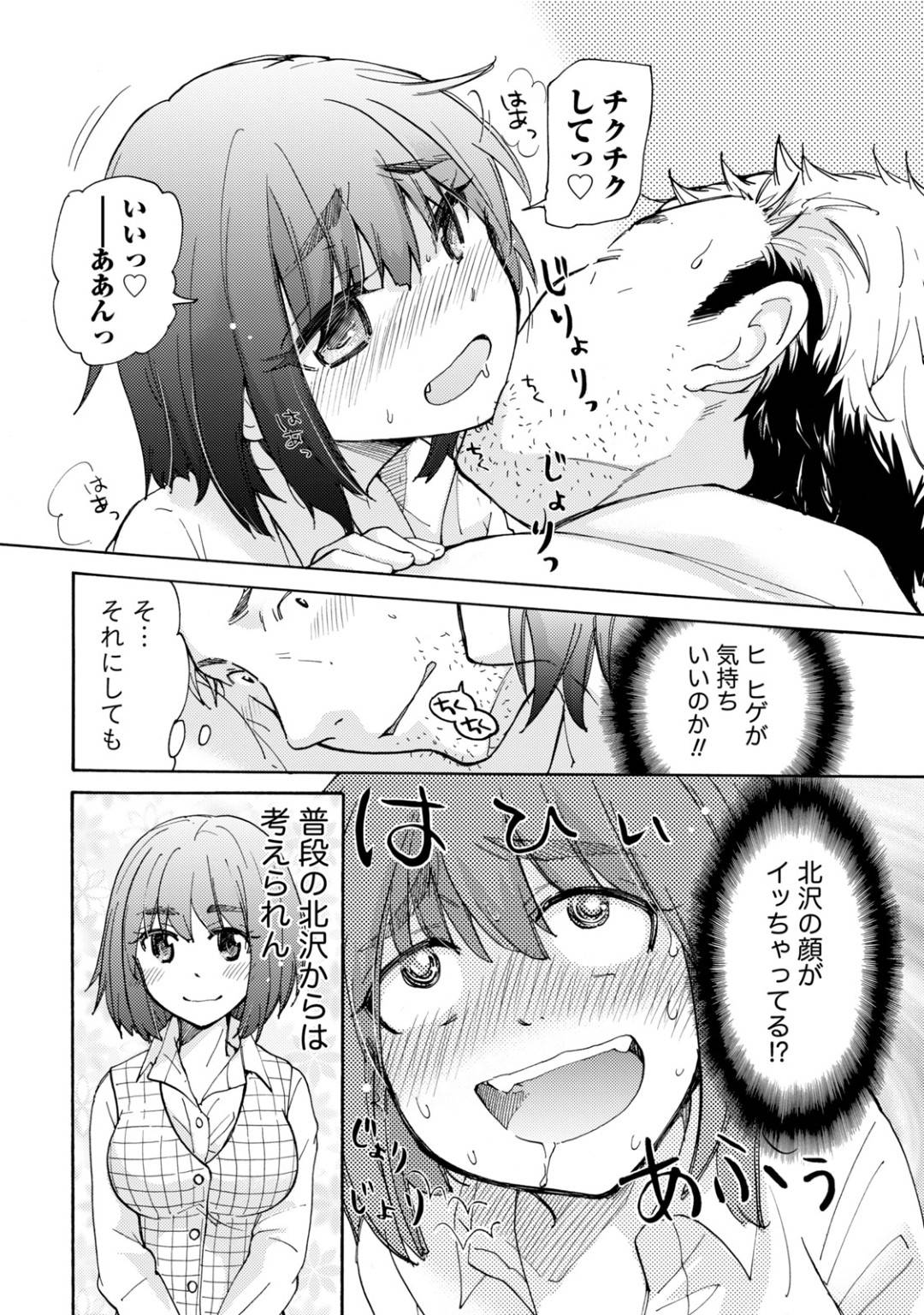 【エロ漫画】泊りで仕事していた男性チーフにコーヒーを渡す巨乳OL…パソコンの不具合によってチーフと2人で残業することになるが、仕事が終わりチーフが寝た後に性癖を出してしまう！【みこくのほまれ】