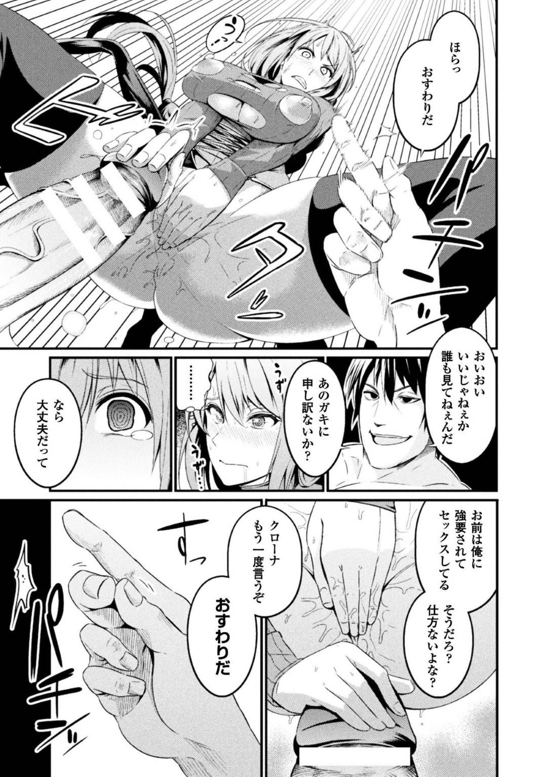 【エロ漫画】ショタ彼氏が出かけている間にちょっかいを掛けてくる男がやってきて追い払う巨乳彼女…しかしその男に昔調教されていた感覚が蘇り性奴隷に戻ってしまう！【あんこまん】