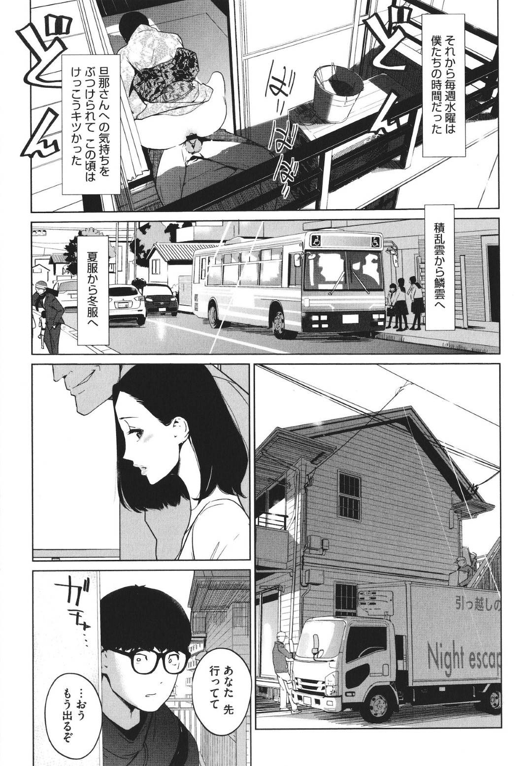 【エロ漫画】アパートの隣の男性住人に挨拶する巨乳人妻…同じタイミングで帰宅したが男性は慣れたように彼女の部屋に侵入する！【clone人間】