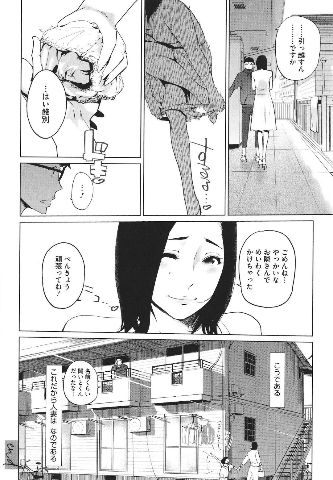 【エロ漫画】アパートの隣の男性住人に挨拶する巨乳人妻…同じタイミングで帰宅したが男性は慣れたように彼女の部屋に侵入する！【clone人間】