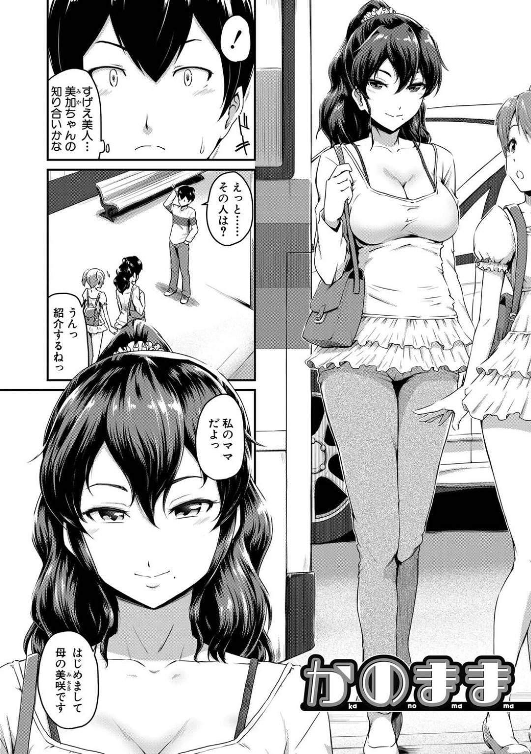 【エロ漫画】娘の彼氏にご挨拶をする巨乳美人母親…彼氏に会いたくてデートについてきた彼女は何度も誘惑をして娘の彼氏をその気にさせる！【高山千尋】