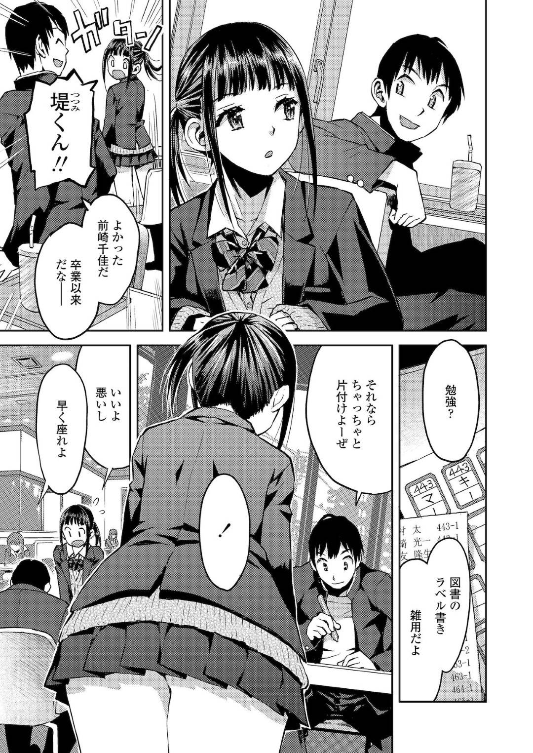 【エロ漫画】同中だった男子を気になり始めた巨乳JK…学校の帰り際河川敷でお互いえっちしたくなり、おっぱいと乳首をイジられスイッチ入ってパイズリフェラ！顔射で受け止めた後は青姦セックス！！快楽にハマって何度もやっちゃうw【みなすきぽぷり】