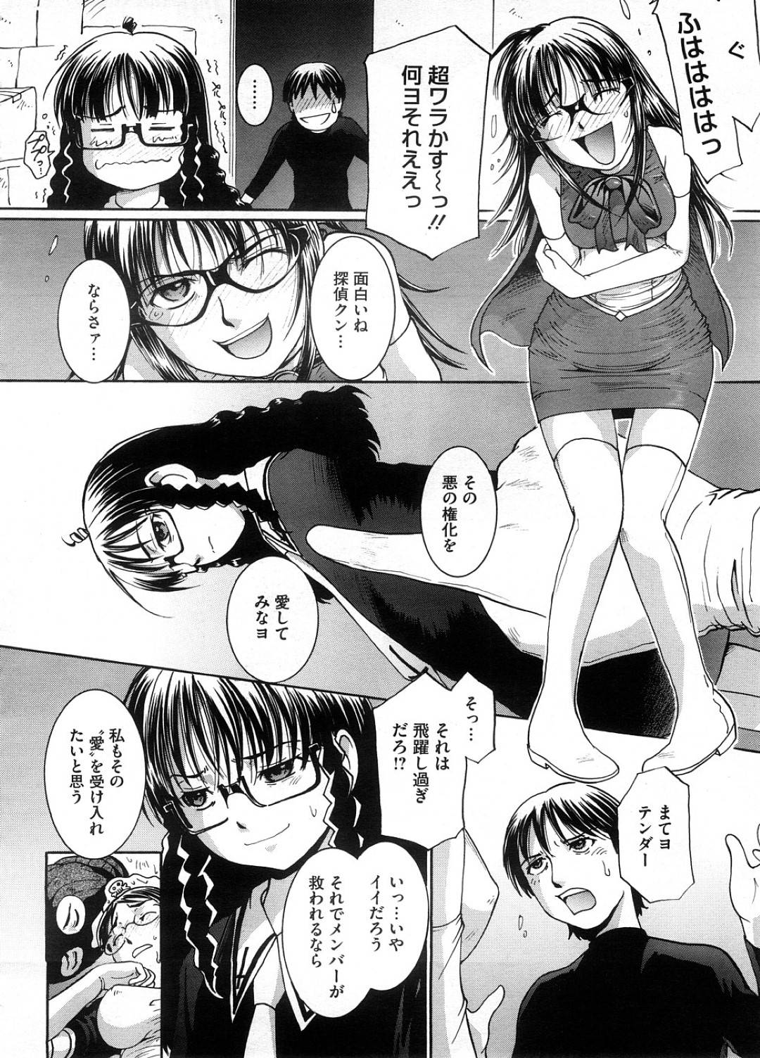 【エロ漫画】スプレ好きなちょっと痛い性格のメガネっ娘…探偵志望の少年と共に、自らの正義を貫くために悪と戦う彼女だったが、快楽に弱くチンポを生ハメ中出しセックス！【MAC-V】