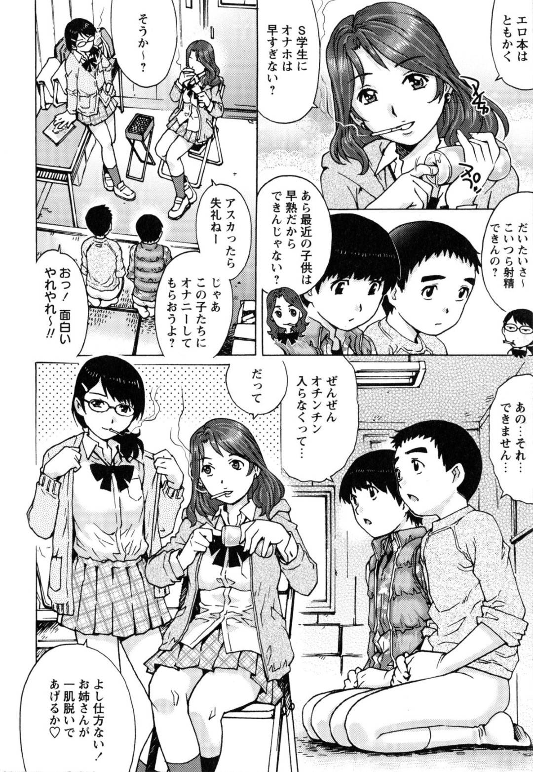 【エロ漫画】ショタ達が入り込んでオナニーしていたところに入って来たJK達…元々彼女たちの喫煙場所だったこの小屋でオナホールの使い方を教えてあげる！【やながわ理央】