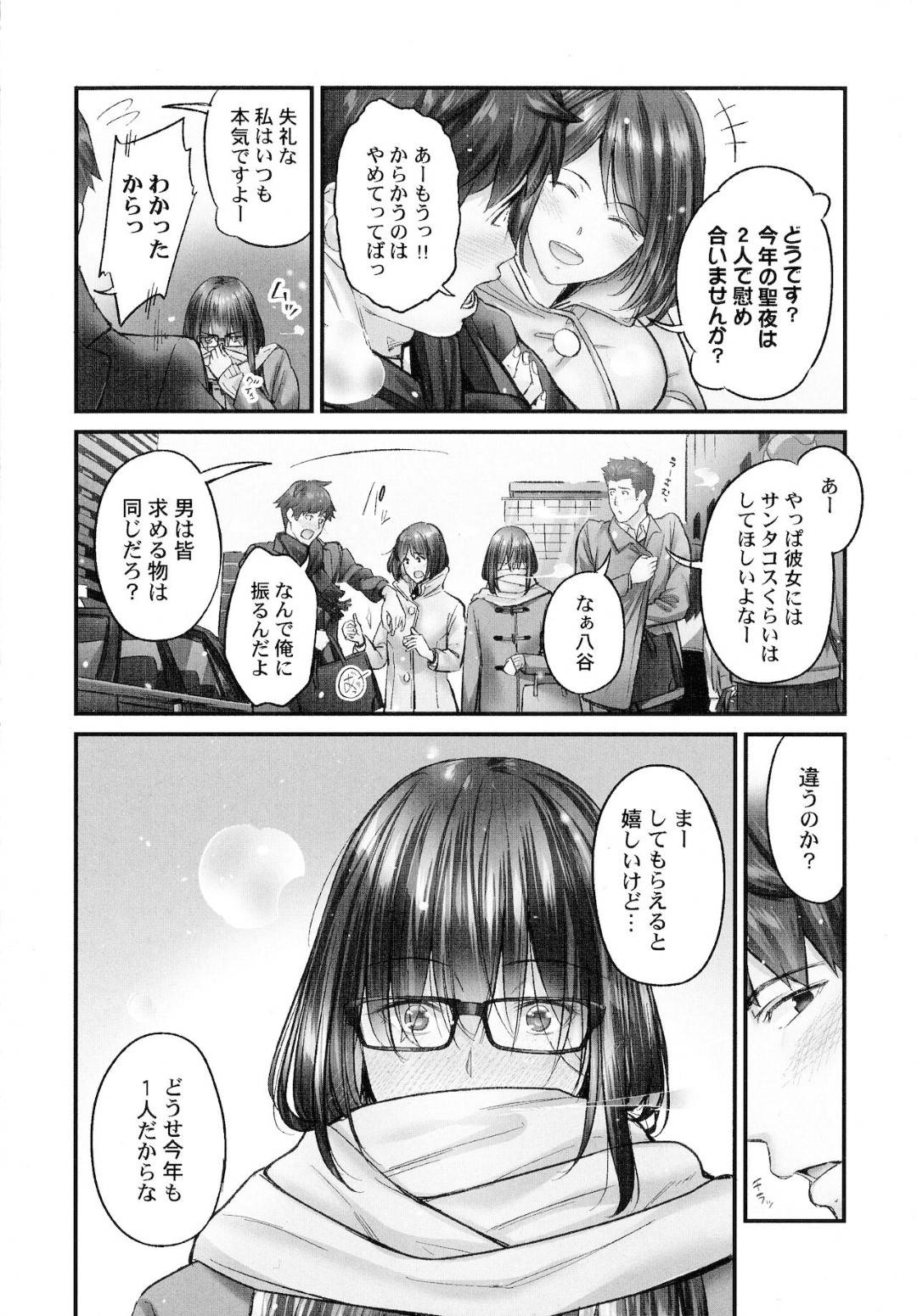 【エロ漫画】年の瀬で忙しい彼氏の自宅でご飯を作ってトナカイコスをして帰りを待つ巨乳OL彼女…できるなら彼女にコスプレしてほしいと言っていた彼氏の言葉を忘れず恥ずかしがりながら初めてのコスプレをお披露目する！【いぶろｰ｡】