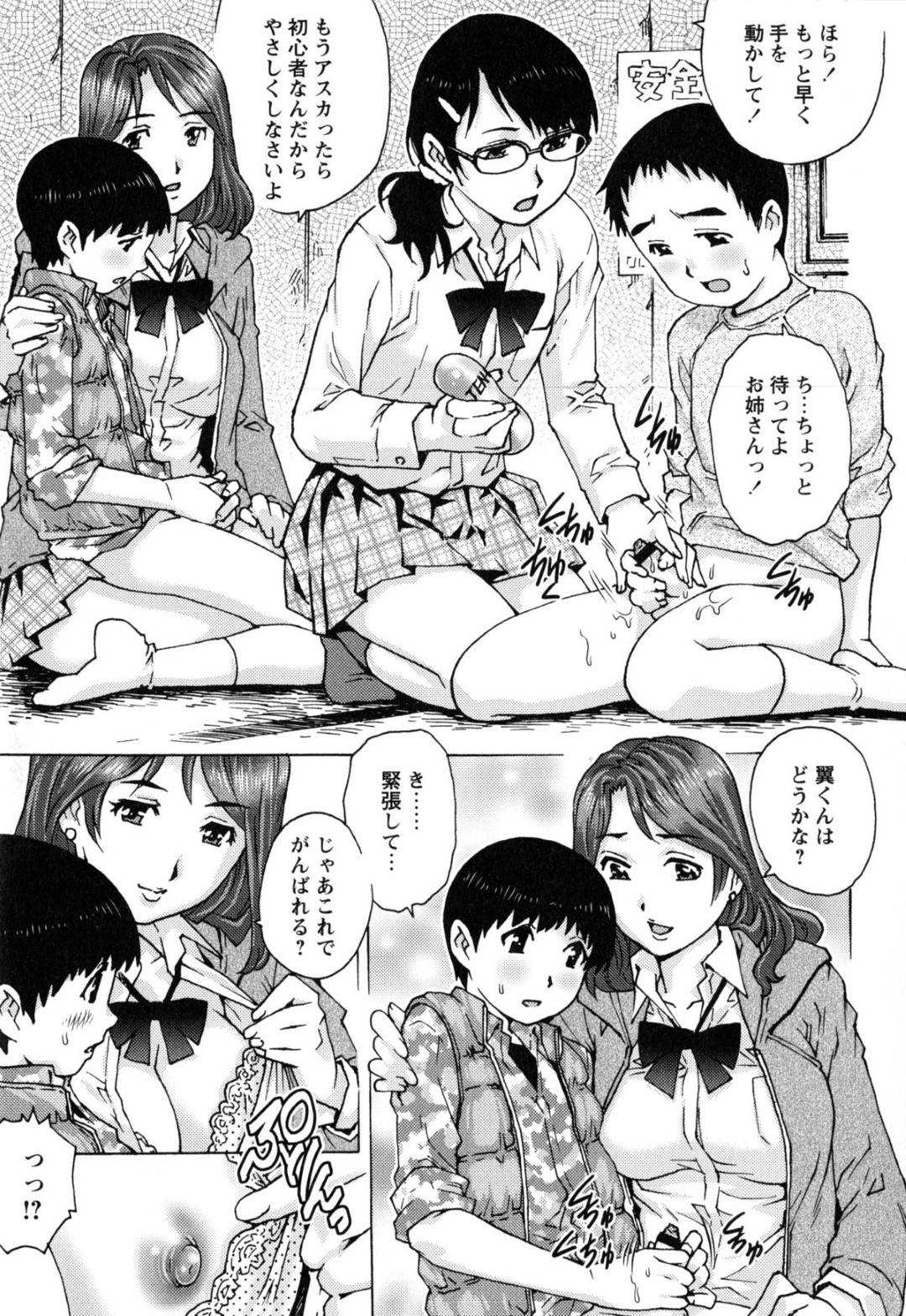 【エロ漫画】ショタ達が入り込んでオナニーしていたところに入って来たJK達…元々彼女たちの喫煙場所だったこの小屋でオナホールの使い方を教えてあげる！【やながわ理央】