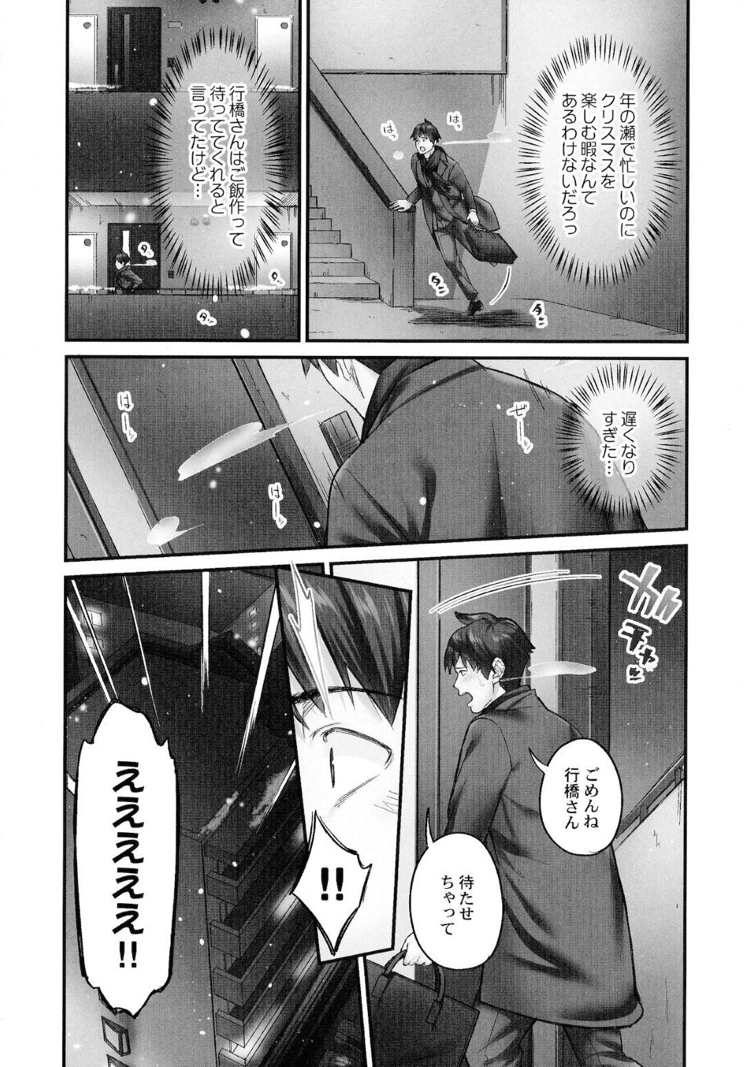 【エロ漫画】年の瀬で忙しい彼氏の自宅でご飯を作ってトナカイコスをして帰りを待つ巨乳OL彼女…できるなら彼女にコスプレしてほしいと言っていた彼氏の言葉を忘れず恥ずかしがりながら初めてのコスプレをお披露目する！【いぶろｰ｡】