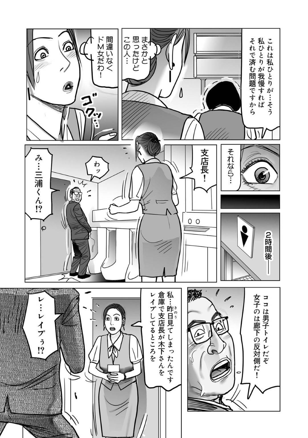 【エロ漫画】支店長に呼び出され倉庫で無理矢理セックスされる契約社員OL…契約更新のために支店長の肉便器になる！【下山ギルコ】