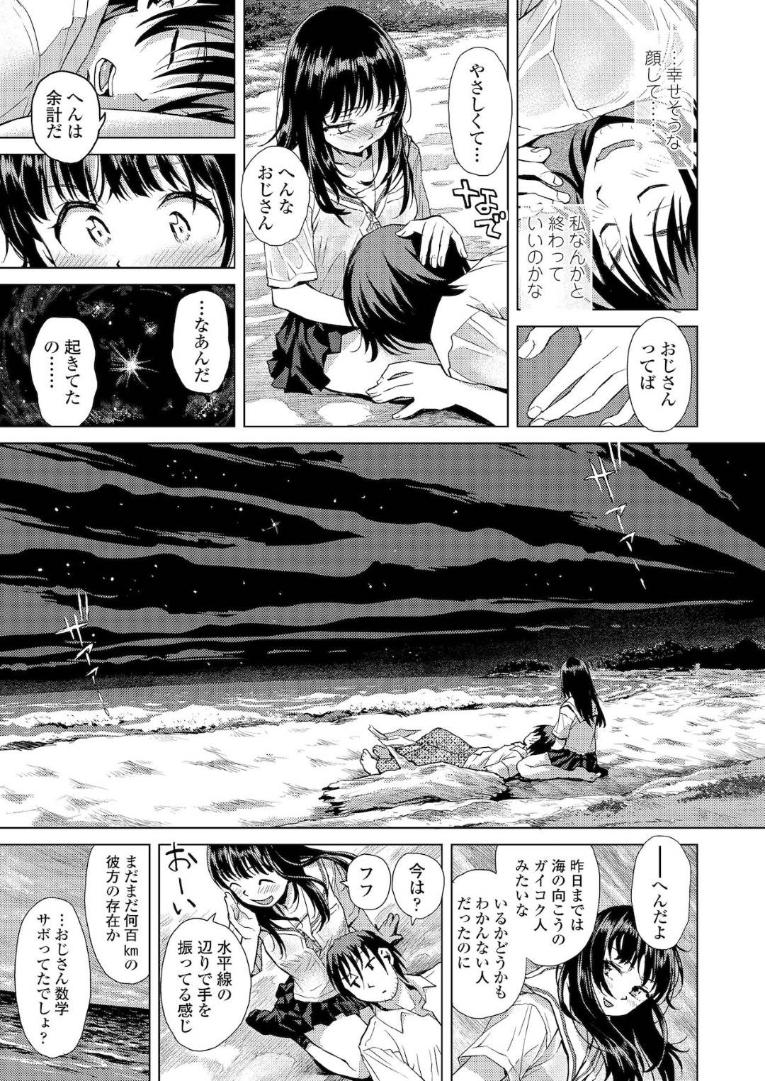 【エロ漫画】半年前に自殺募集者の集いで出会った初対面のおじさんと海に沈むJC…しかしおじさんが泳ぎだしてしまい失敗に終わるが、念入りな準備を整えて夜に再度行うことに！【みなすきぽぷり】