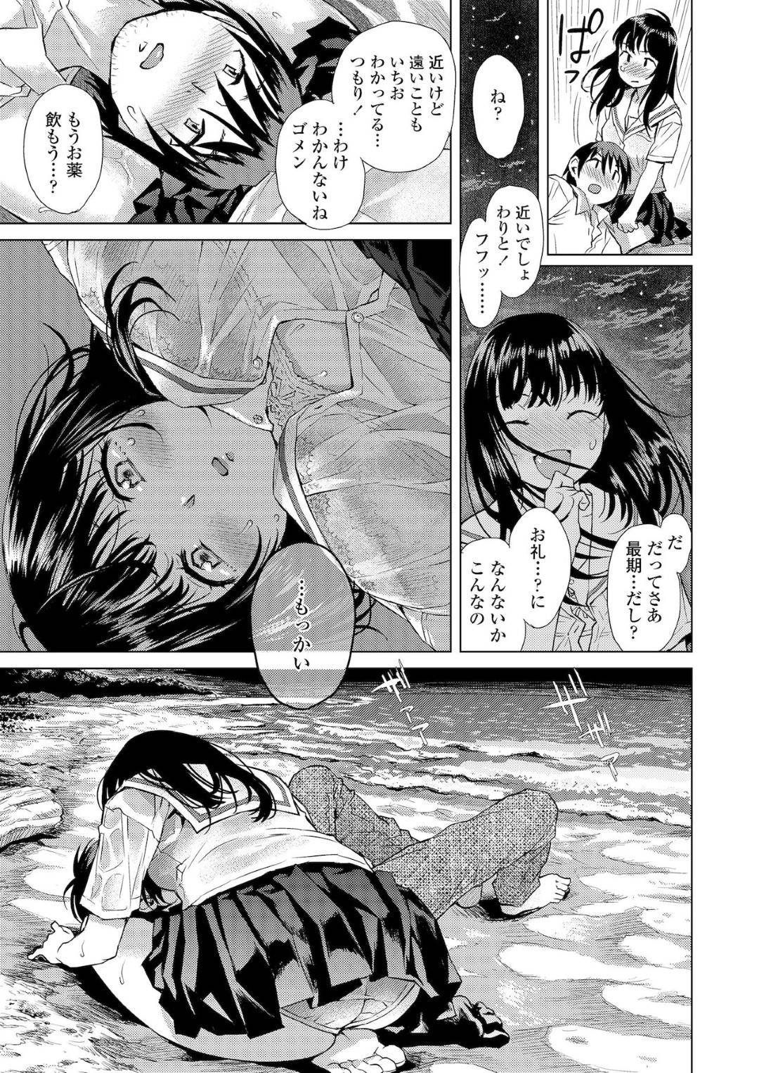 【エロ漫画】半年前に自殺募集者の集いで出会った初対面のおじさんと海に沈むJC…しかしおじさんが泳ぎだしてしまい失敗に終わるが、念入りな準備を整えて夜に再度行うことに！【みなすきぽぷり】