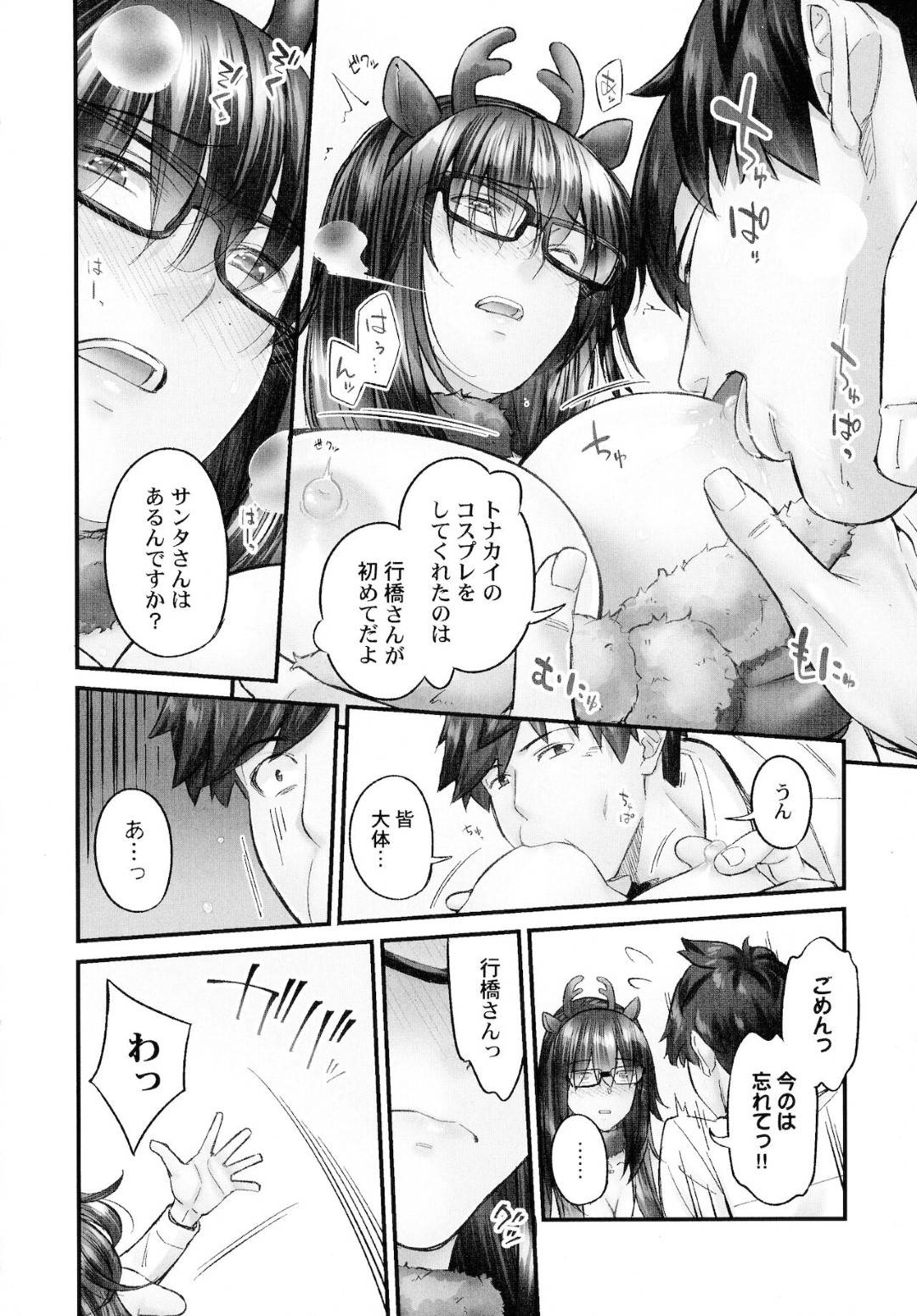 【エロ漫画】年の瀬で忙しい彼氏の自宅でご飯を作ってトナカイコスをして帰りを待つ巨乳OL彼女…できるなら彼女にコスプレしてほしいと言っていた彼氏の言葉を忘れず恥ずかしがりながら初めてのコスプレをお披露目する！【いぶろｰ｡】