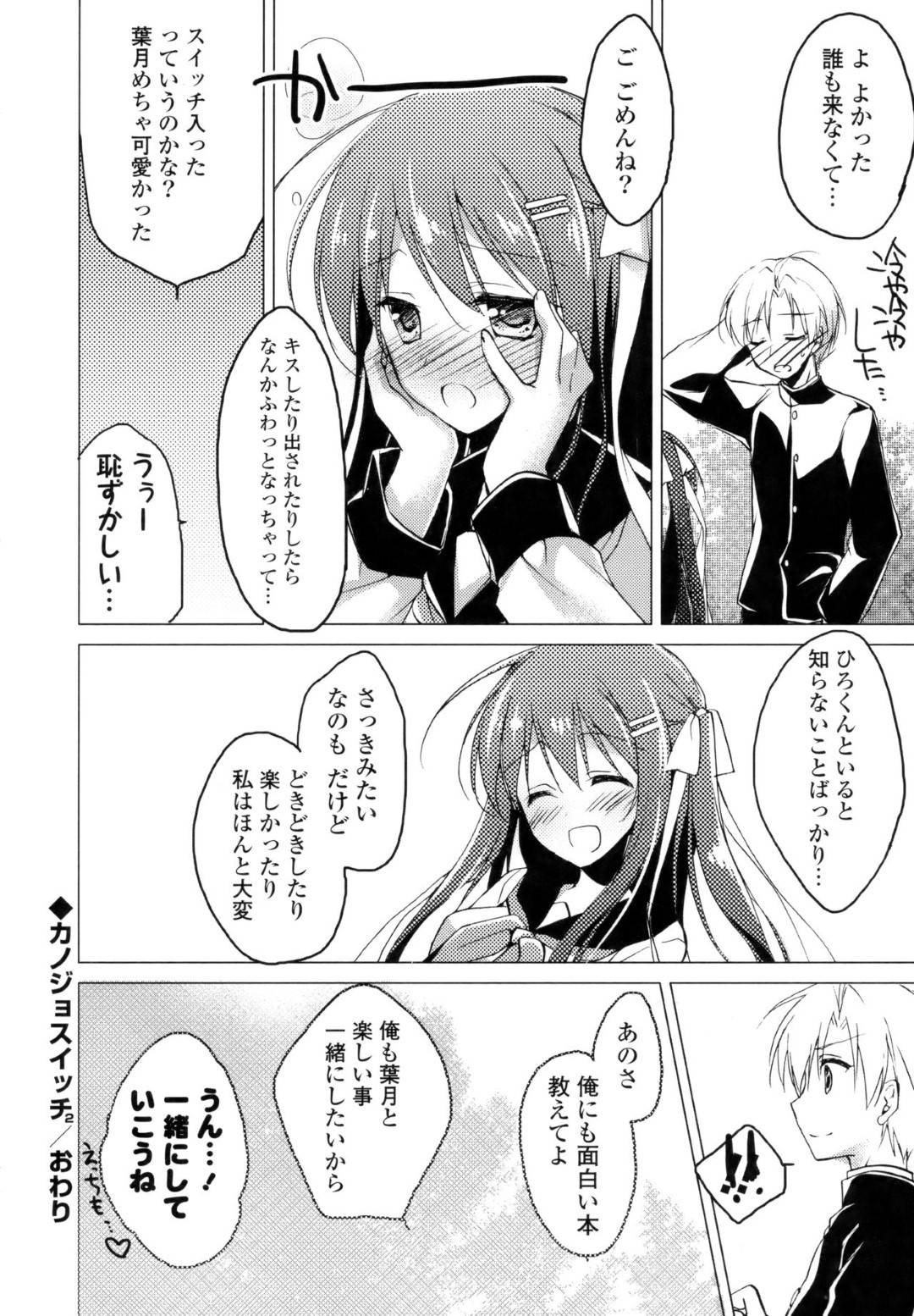 【エロ漫画】手を繋ぐまでの彼氏のお願いで初めて授業をサボった真面目JK彼女…いつもの図書館デートと違い緊張している彼女は2人きりで初めてのキスをする！【もとみやみつき】