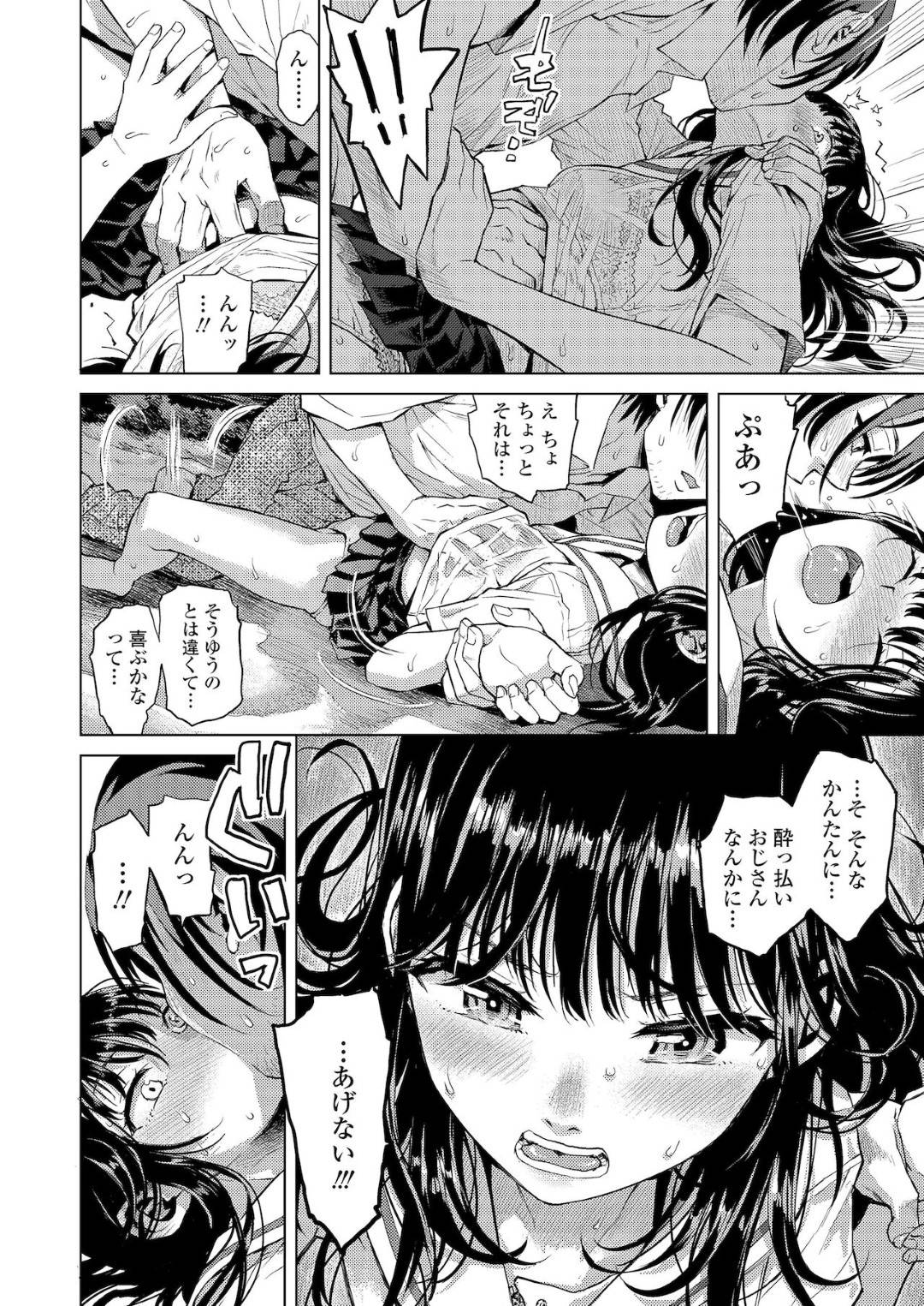 【エロ漫画】半年前に自殺募集者の集いで出会った初対面のおじさんと海に沈むJC…しかしおじさんが泳ぎだしてしまい失敗に終わるが、念入りな準備を整えて夜に再度行うことに！【みなすきぽぷり】